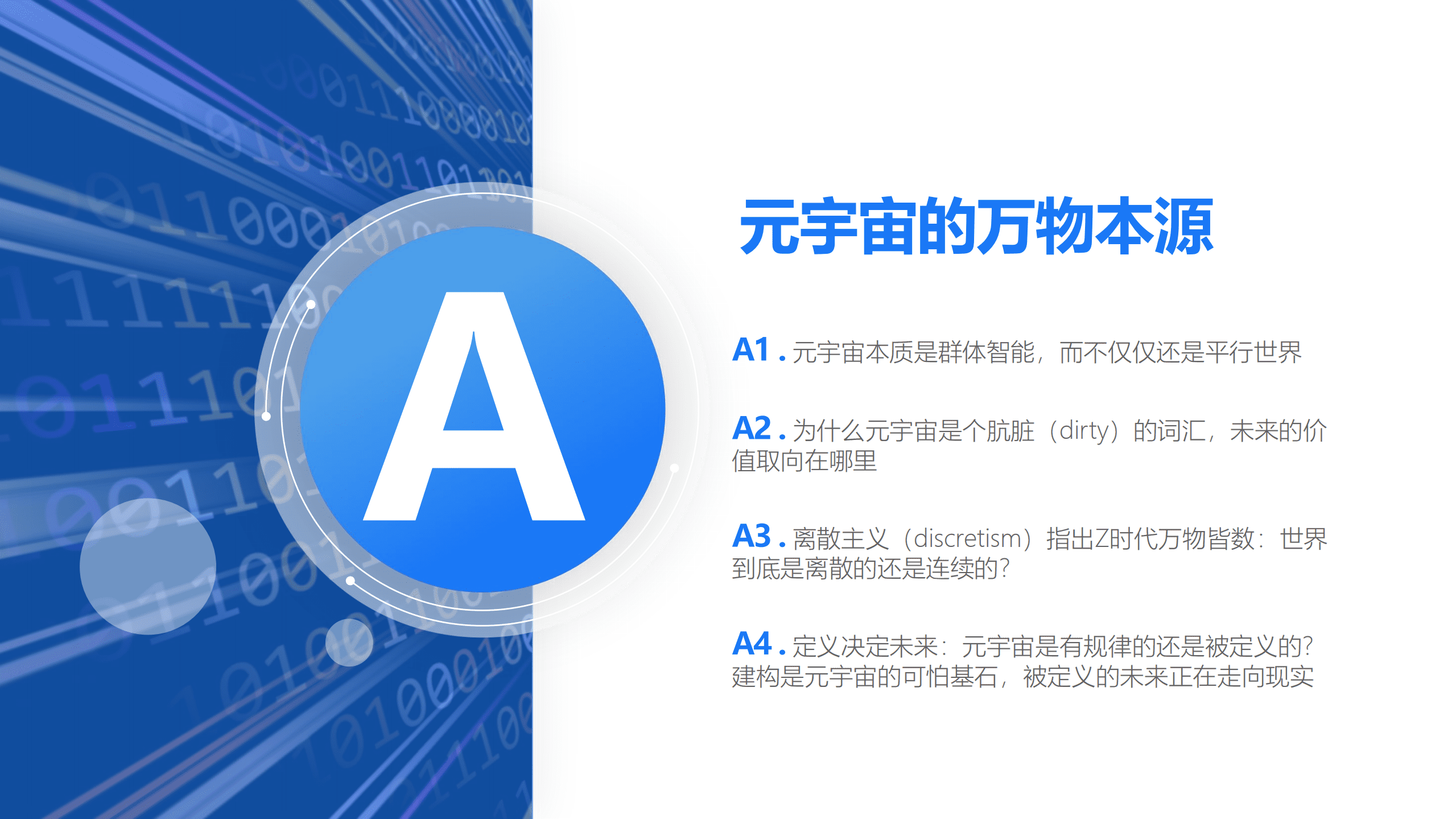 中国人民大学&喜马拉雅：元宇宙通用原理：数字定义未来（2022）.pdf 第3页