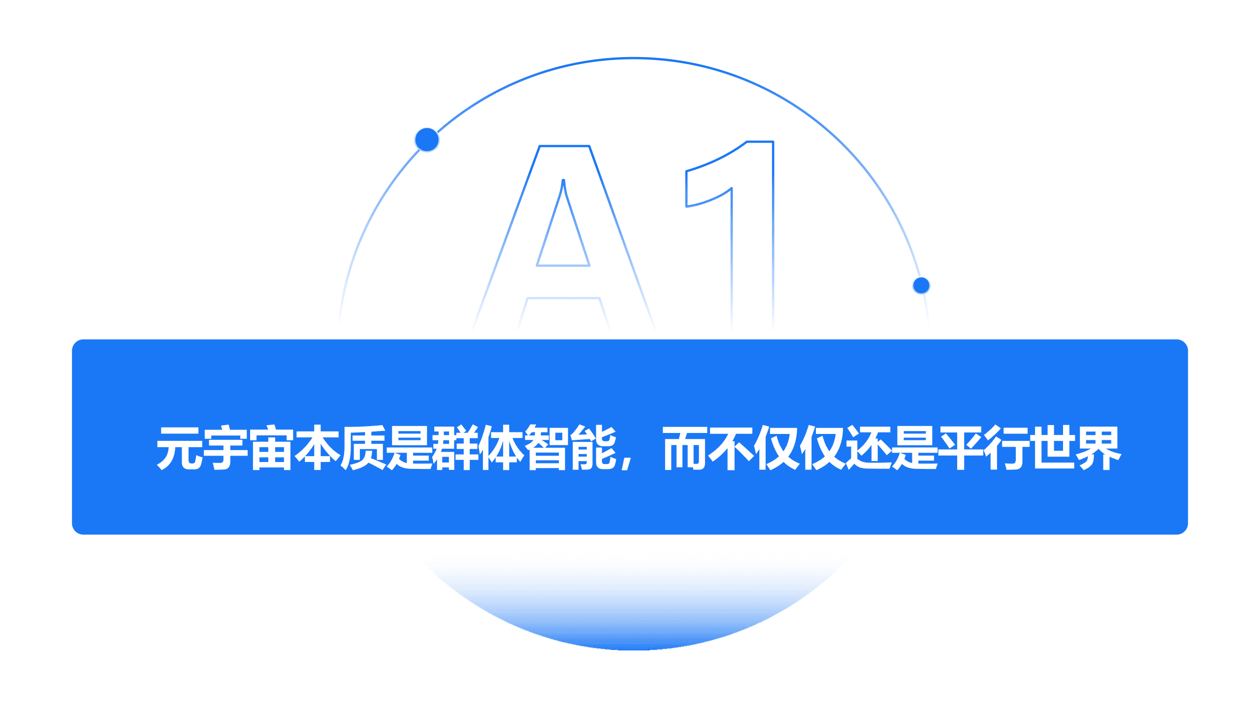 中国人民大学&喜马拉雅：元宇宙通用原理：数字定义未来（2022）.pdf 第4页