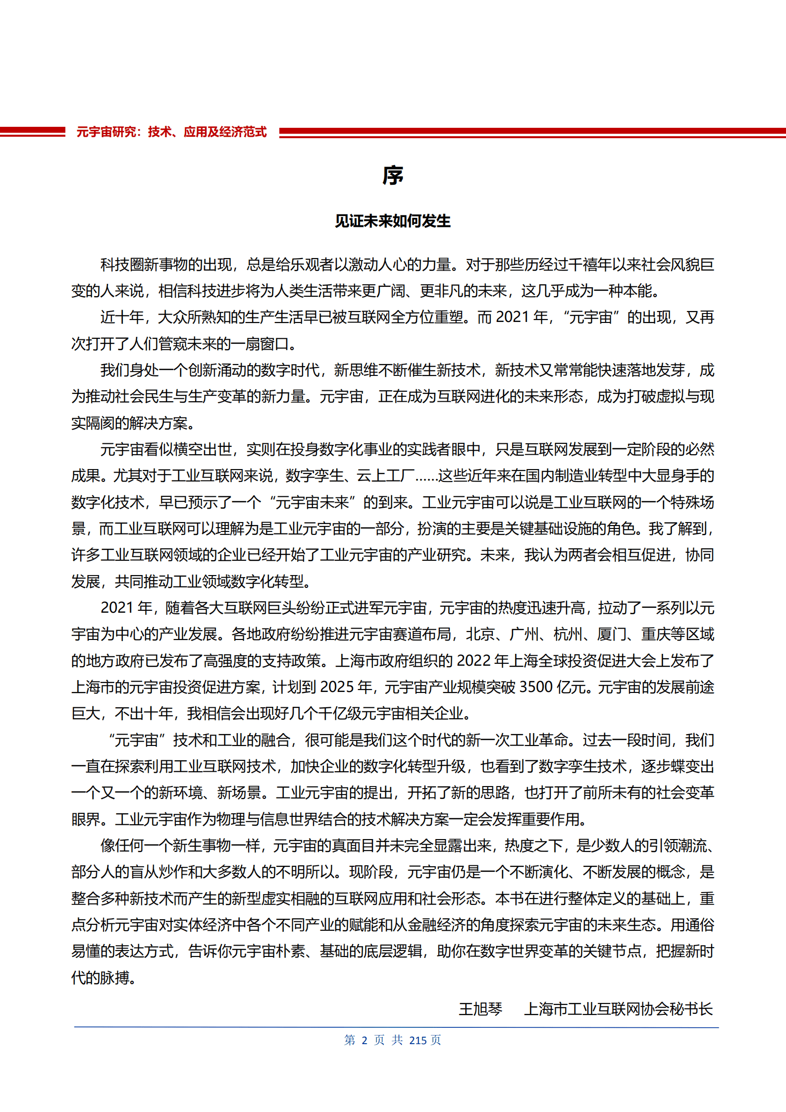 高金&申万宏源：元宇宙研究：技术、应用和经济范式（2022）.pdf 第3页