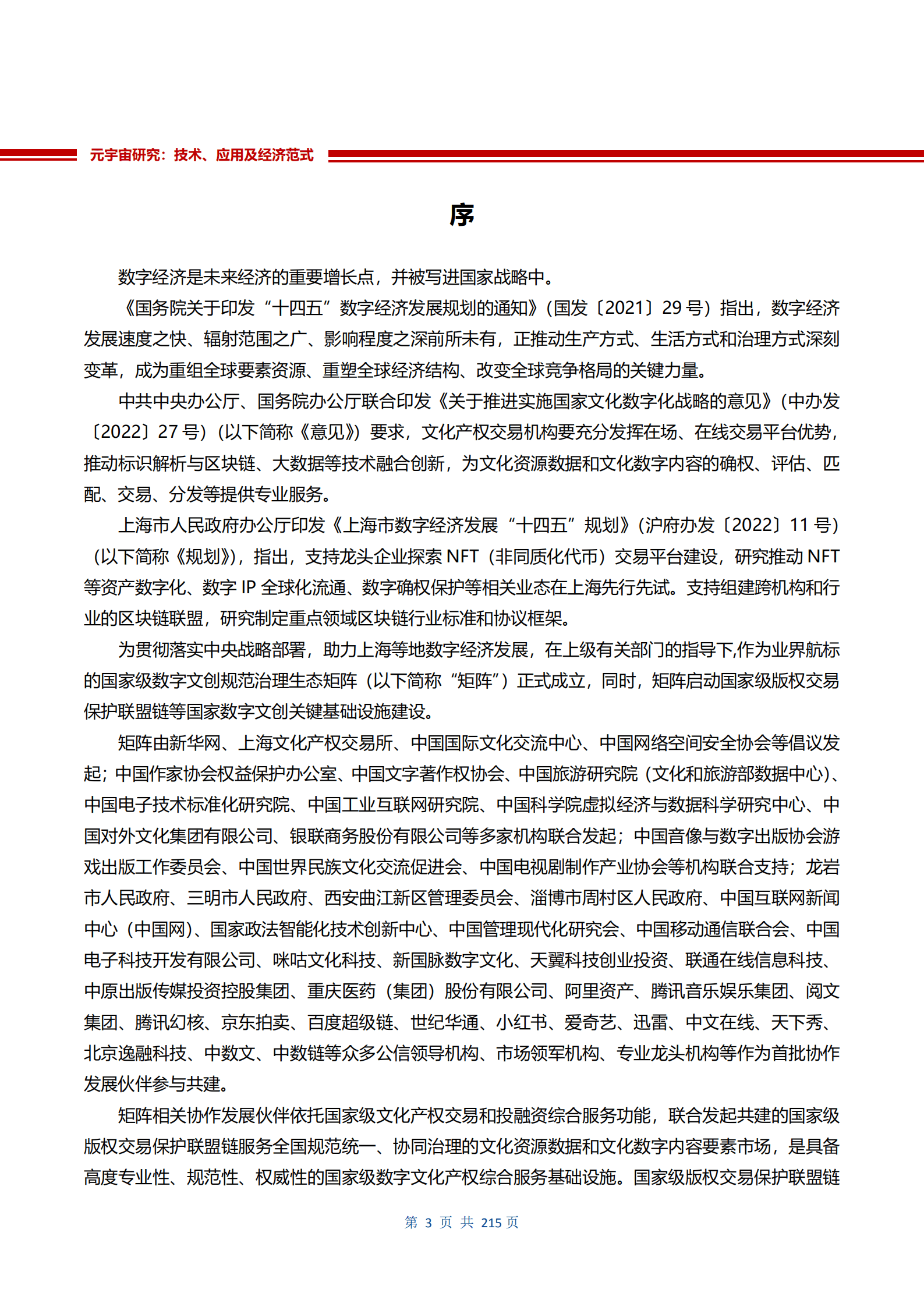 高金&申万宏源：元宇宙研究：技术、应用和经济范式（2022）.pdf 第4页