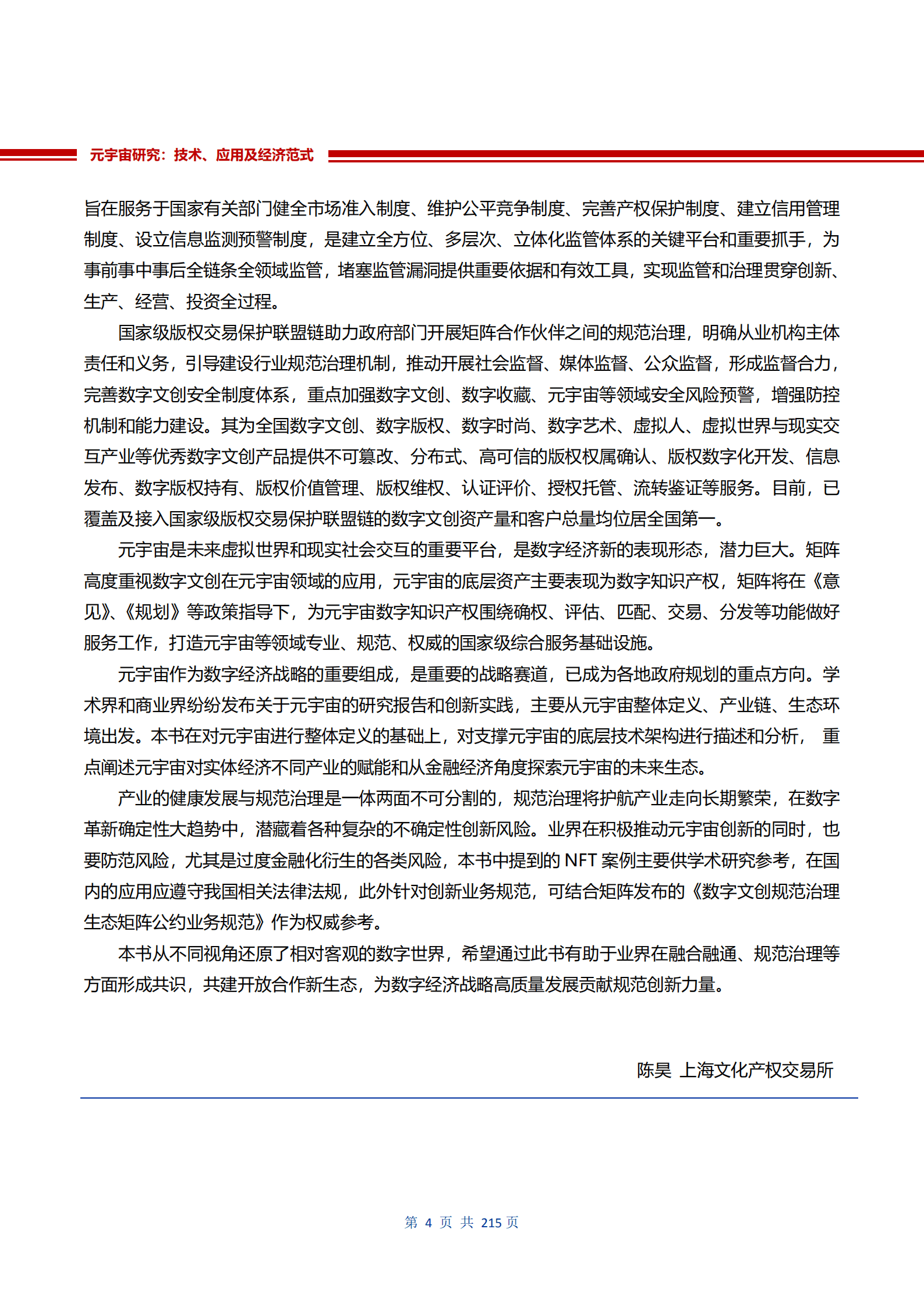 高金&申万宏源：元宇宙研究：技术、应用和经济范式（2022）.pdf 第5页