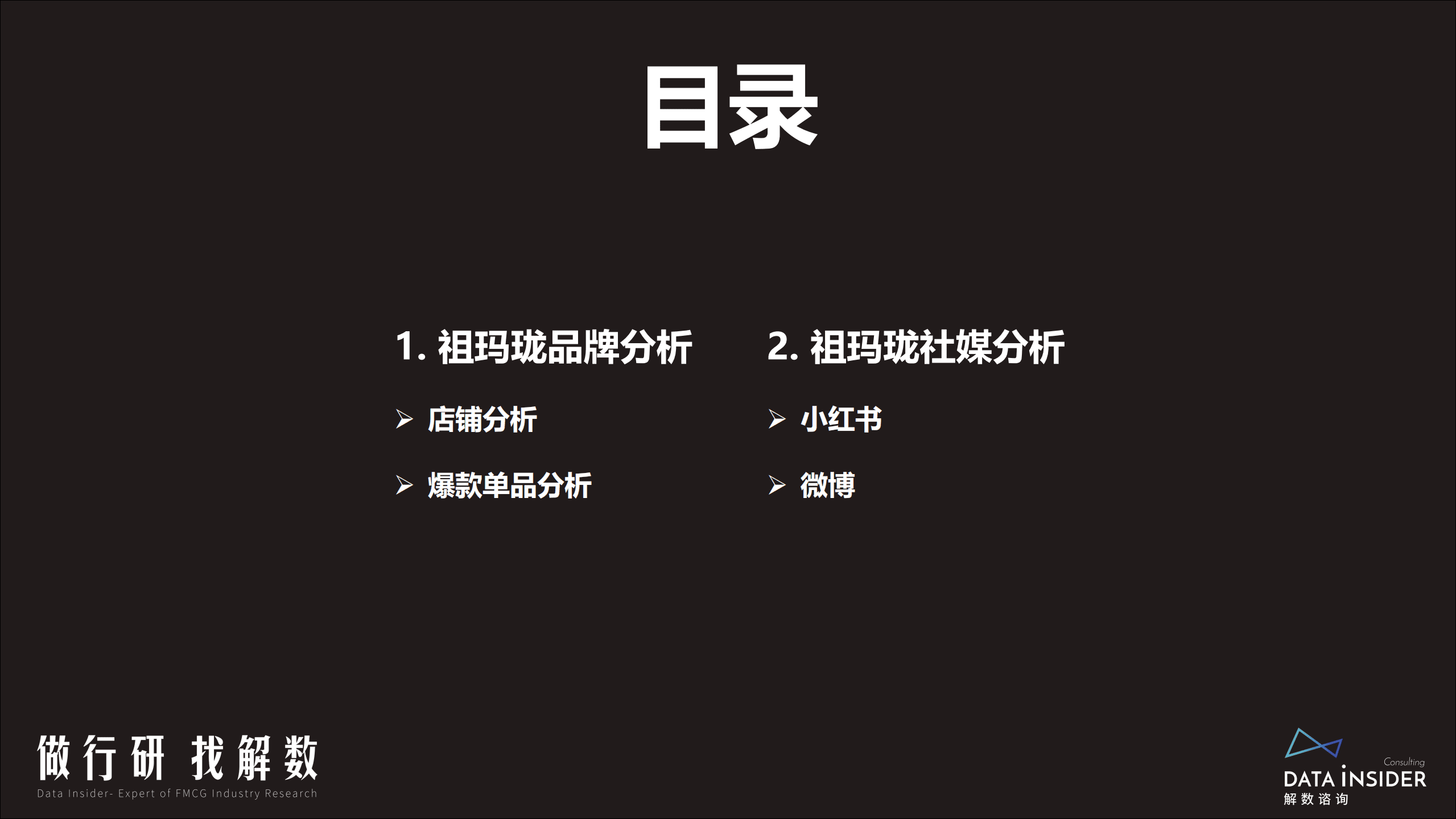 解数咨询：2022年祖玛珑品牌拆解分析报告.pdf 第3页
