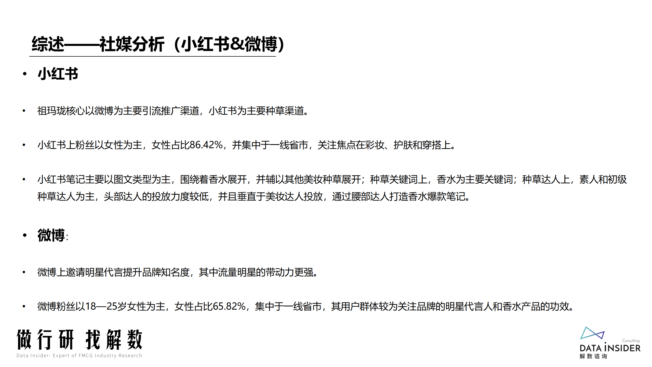 解数咨询：2022年祖玛珑品牌拆解分析报告.pdf 第6页