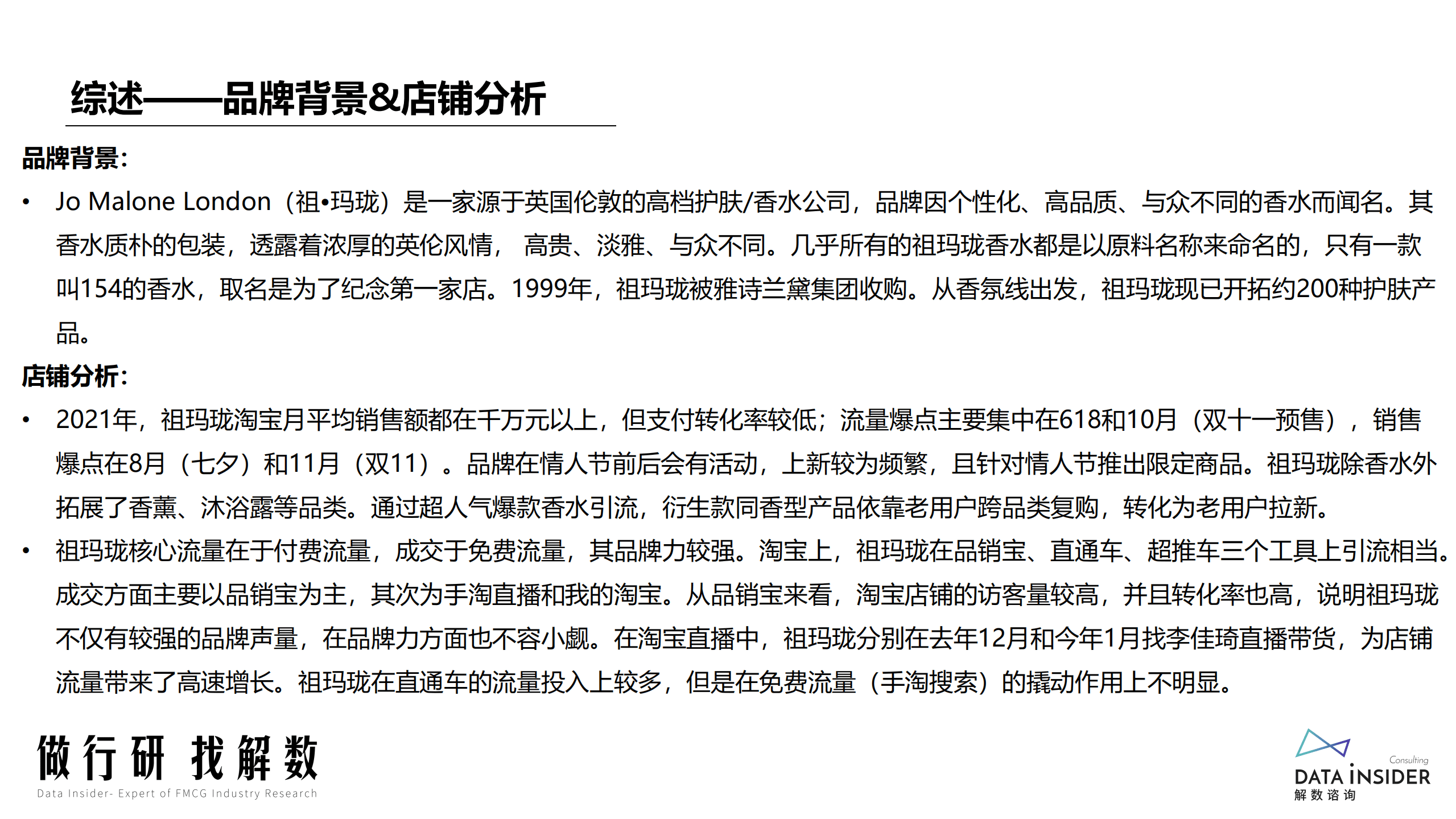 解数咨询：2022年祖玛珑品牌拆解分析报告.pdf 第4页