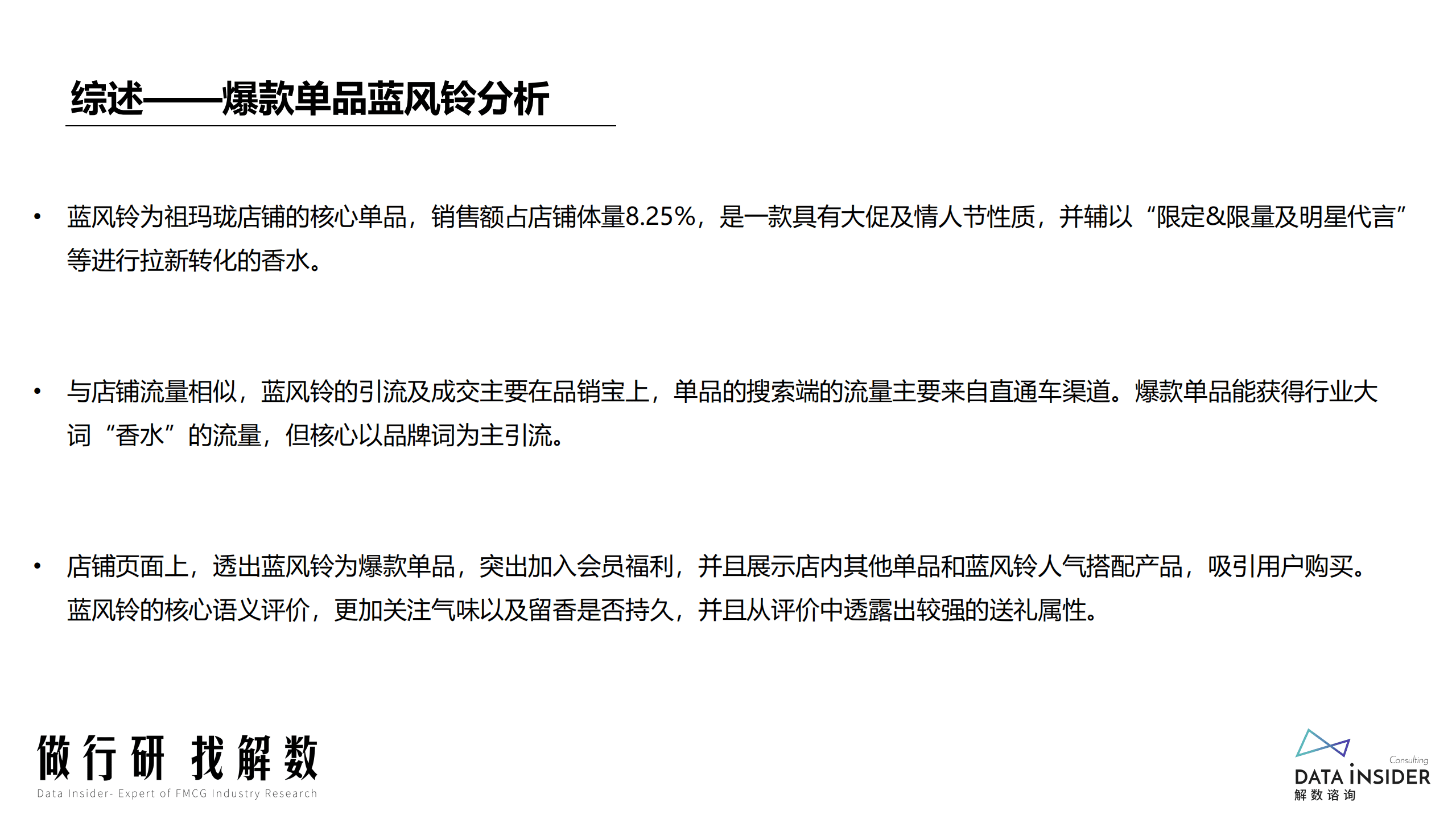 解数咨询：2022年祖玛珑品牌拆解分析报告.pdf 第5页