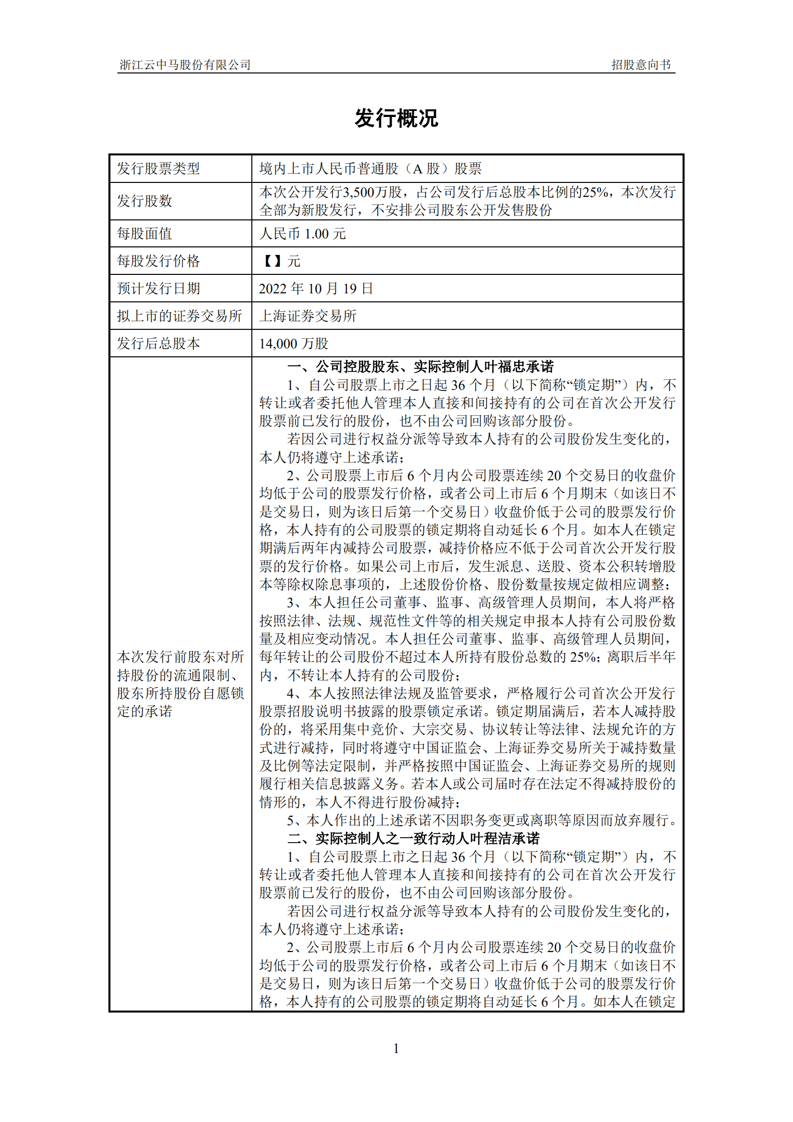 革基布生产商-浙江云中马股份有限公司招股说明书.PDF 第2页