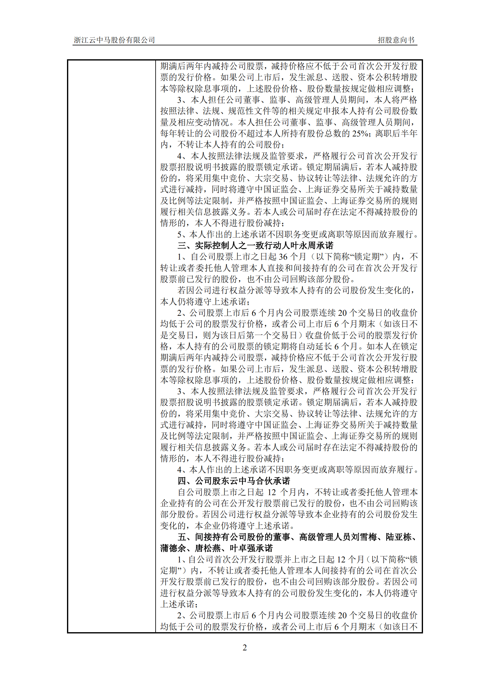 革基布生产商-浙江云中马股份有限公司招股说明书.PDF 第3页