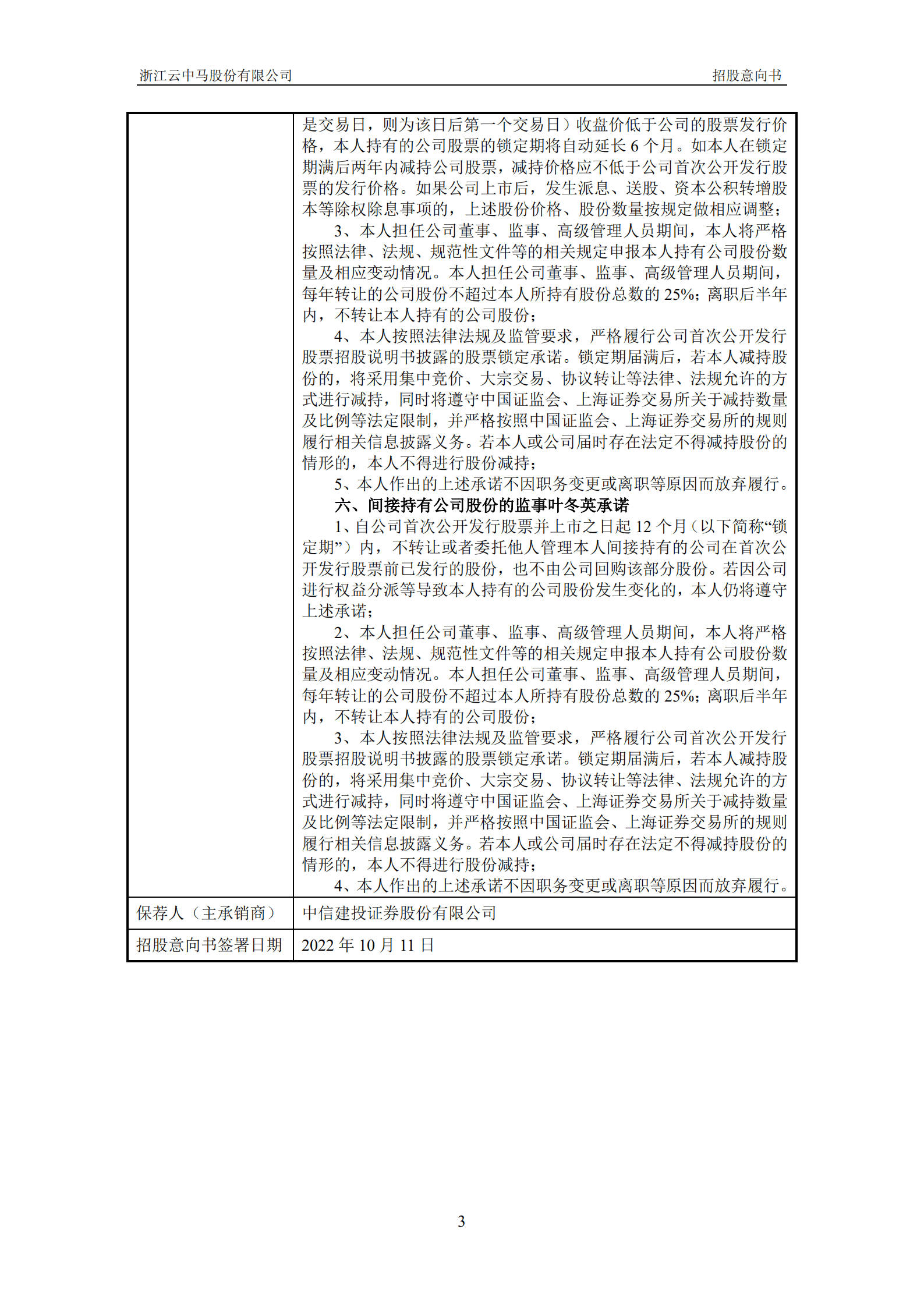 革基布生产商-浙江云中马股份有限公司招股说明书.PDF 第4页