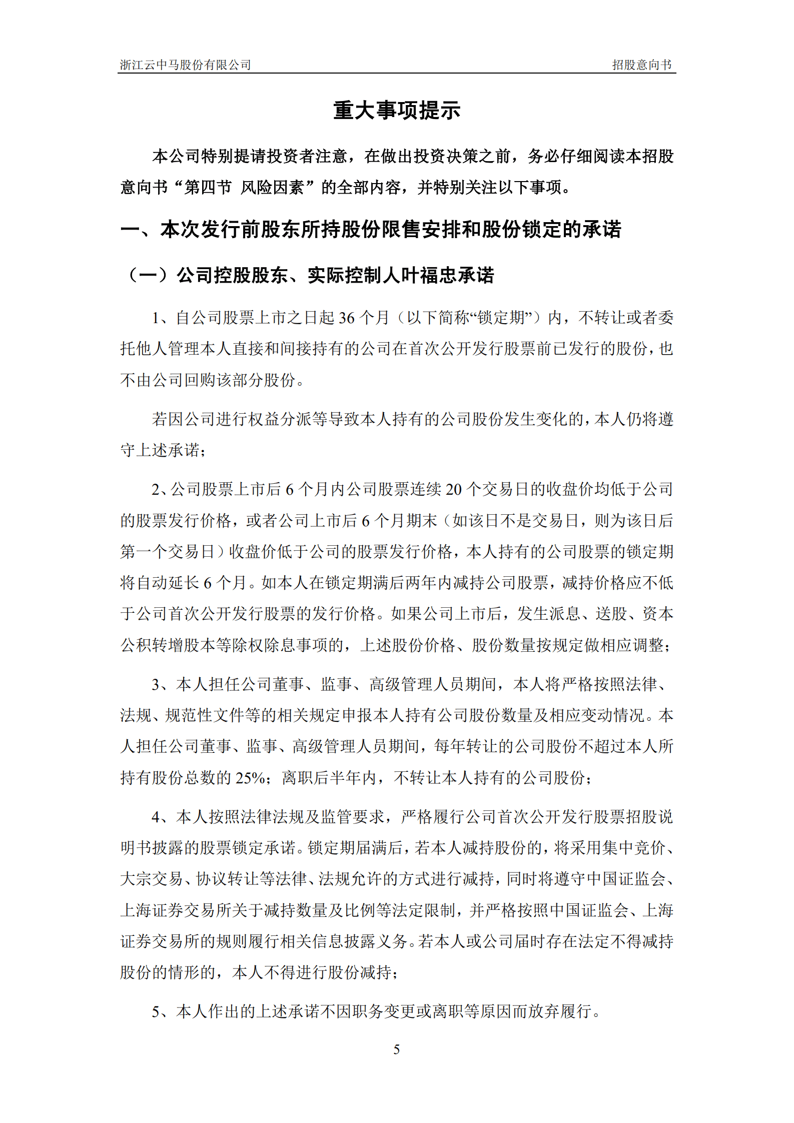 革基布生产商-浙江云中马股份有限公司招股说明书.PDF 第6页