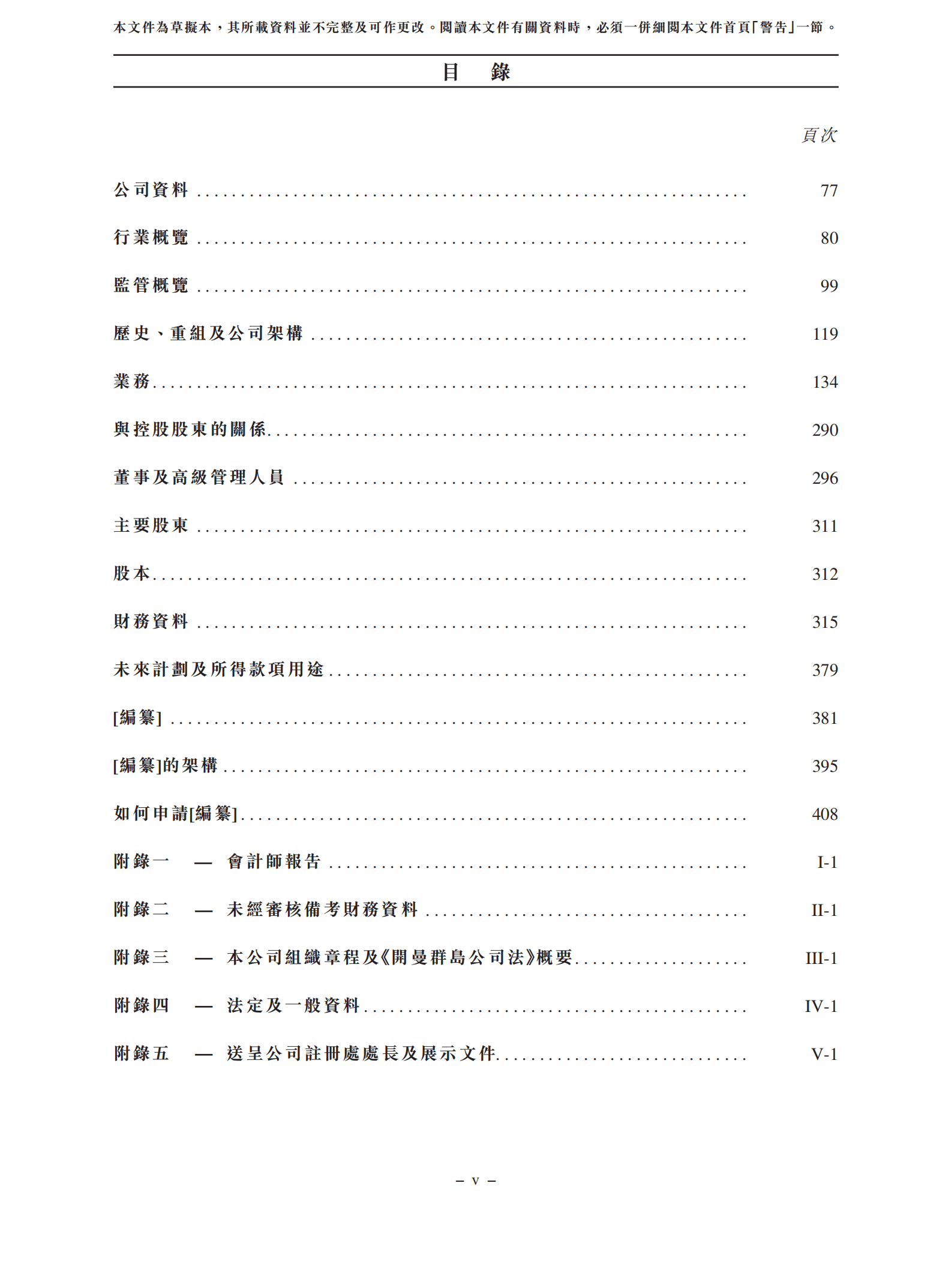 佳捷康医护卫生有限公司招股说明书.pdf 第4页