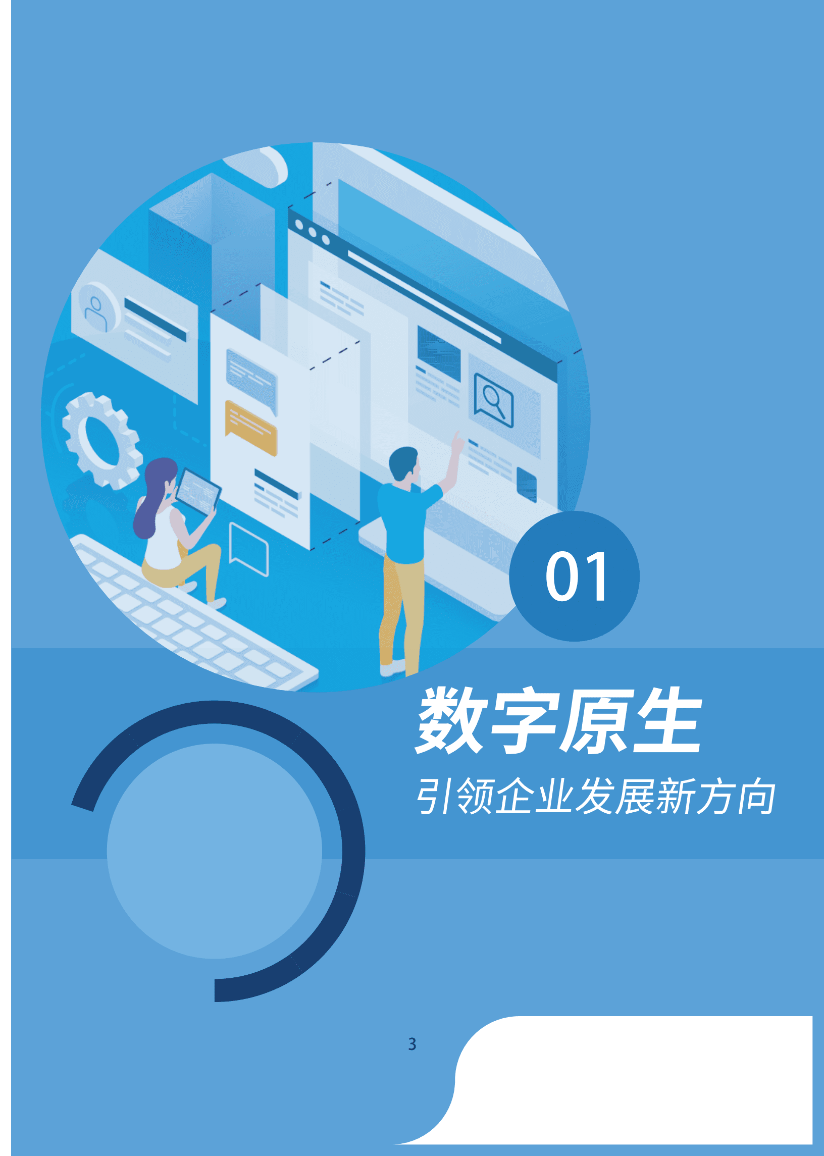 IDC：COP协同运营平台白皮书（2022）.pdf 第4页