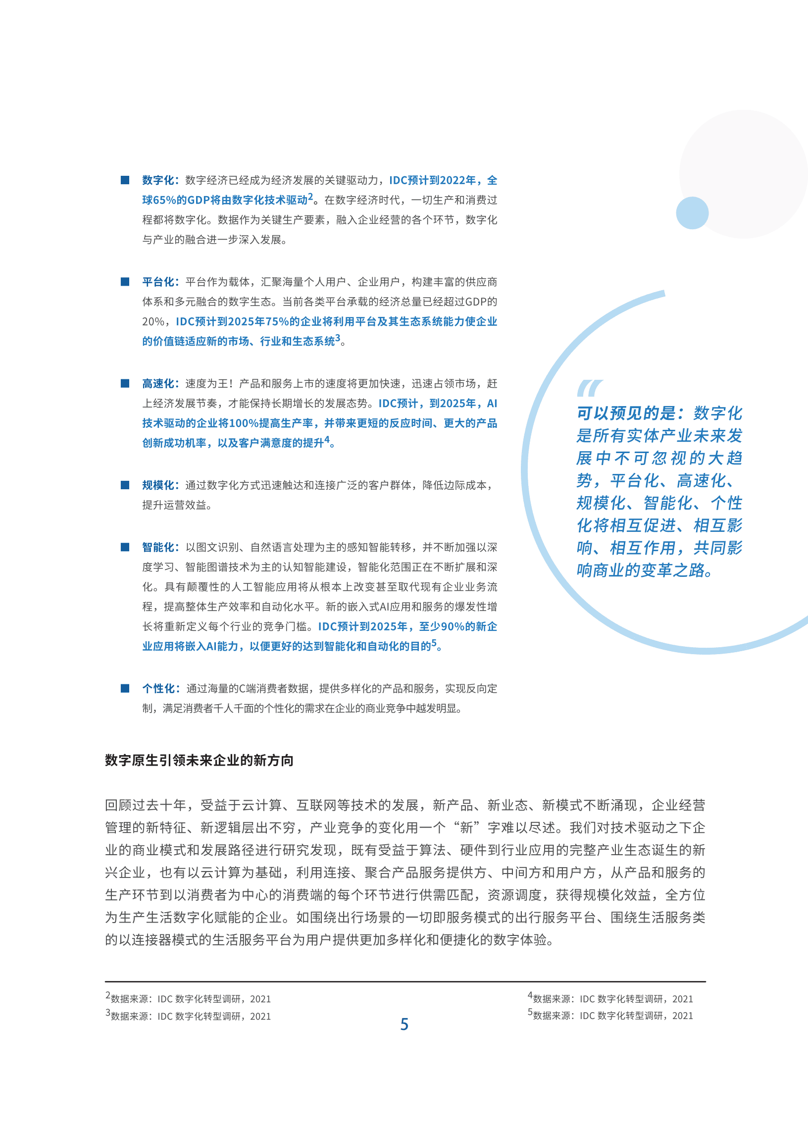 IDC：COP协同运营平台白皮书（2022）.pdf 第6页