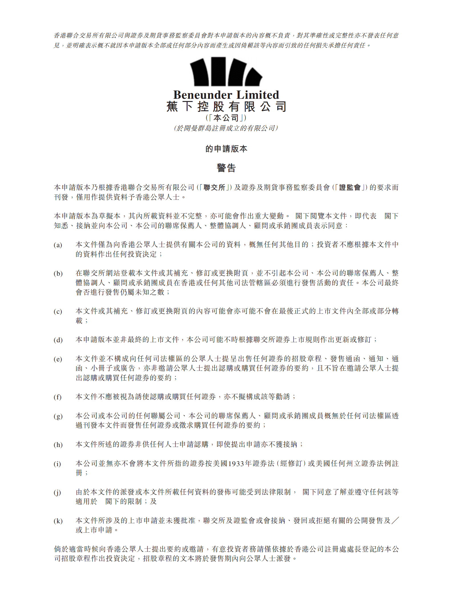 蕉下控股招股说明书-城市户外第一股.pdf 第1页