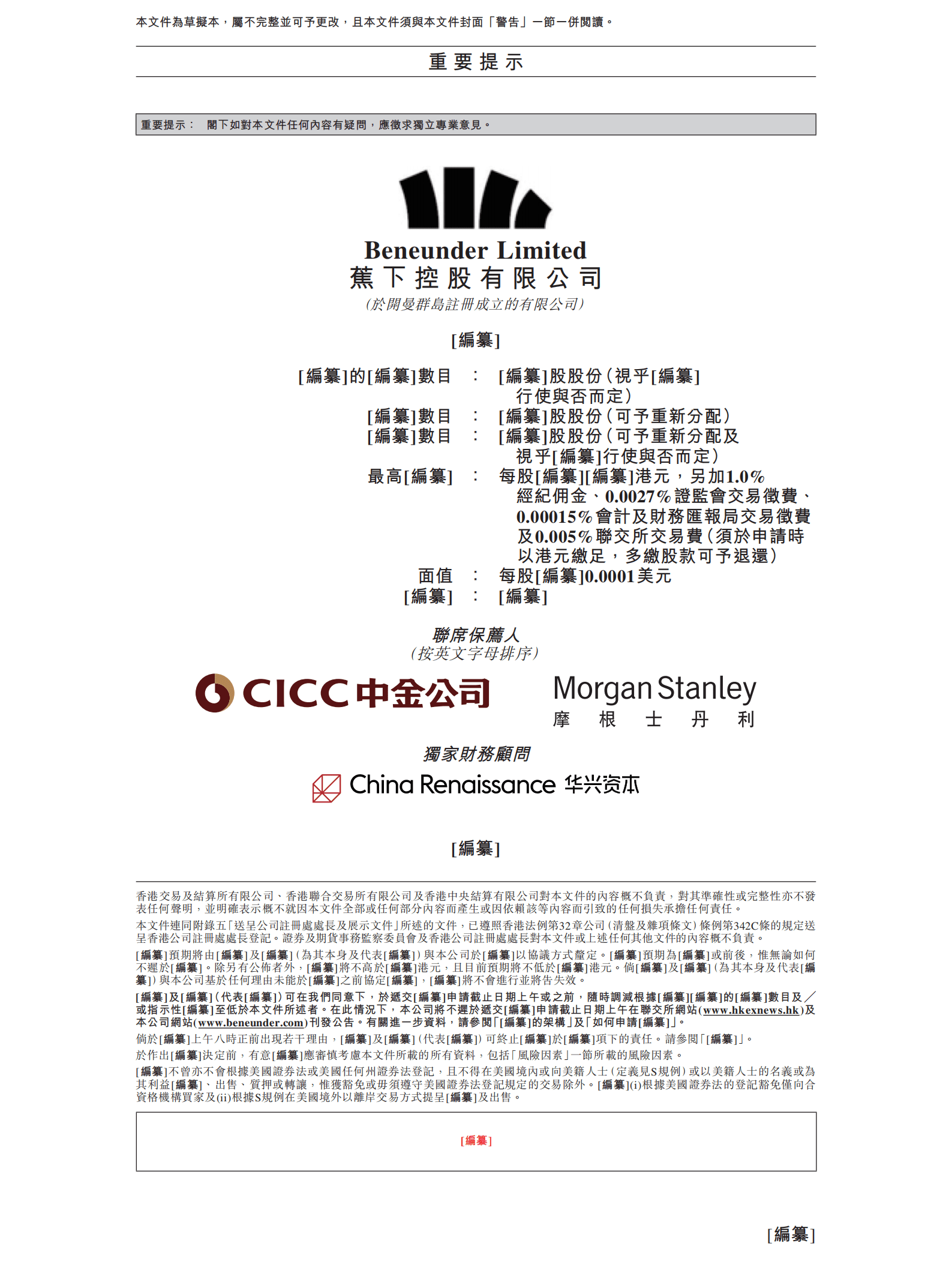 蕉下控股招股说明书-城市户外第一股.pdf 第2页