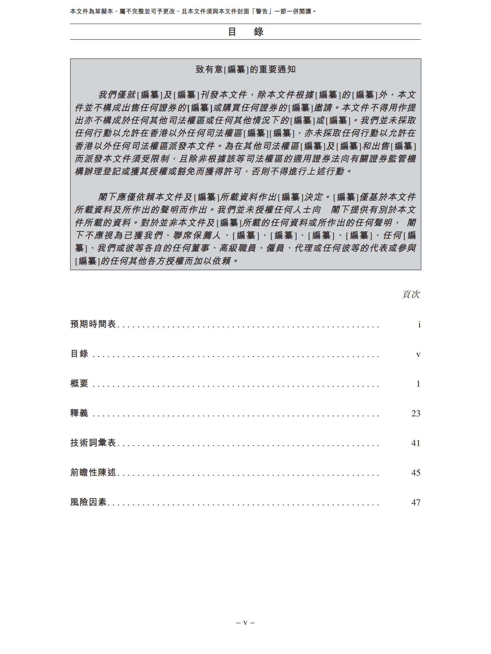 蕉下控股招股说明书-城市户外第一股.pdf 第3页