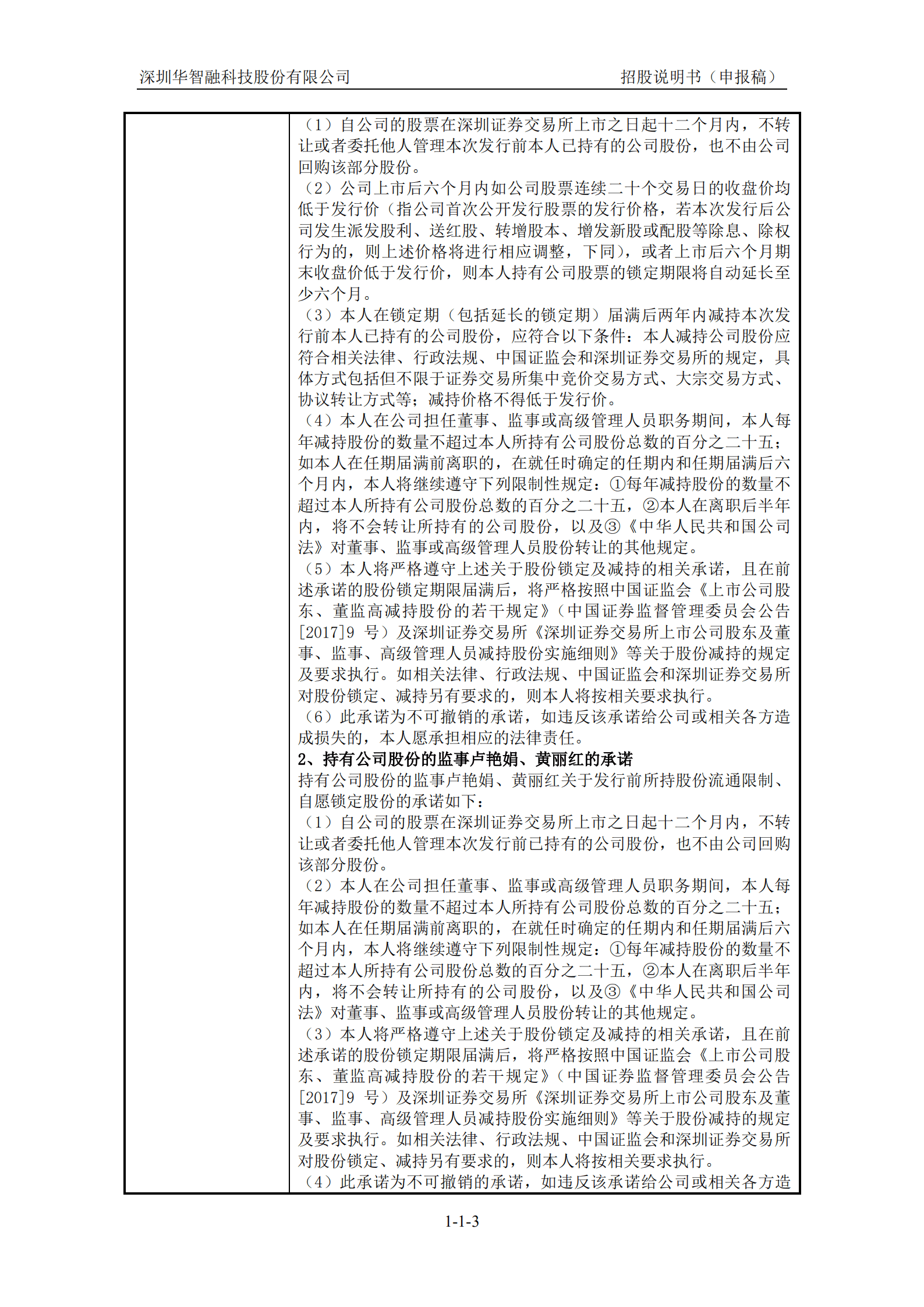 深圳华智融科技股份有限公司招股说明书.pdf 第4页