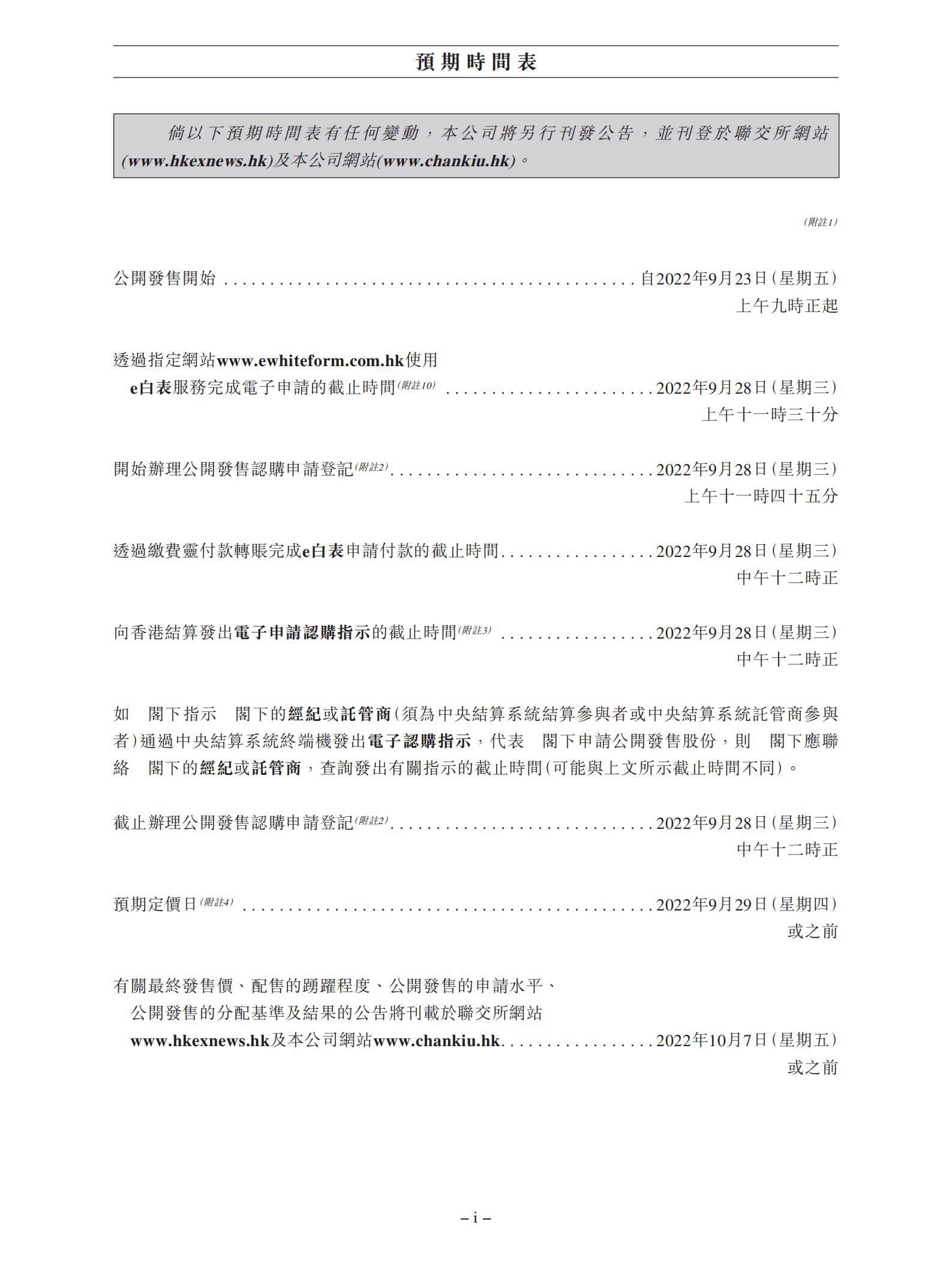 香港泥水工程分包商-GC Construction招股说明书.pdf 第4页