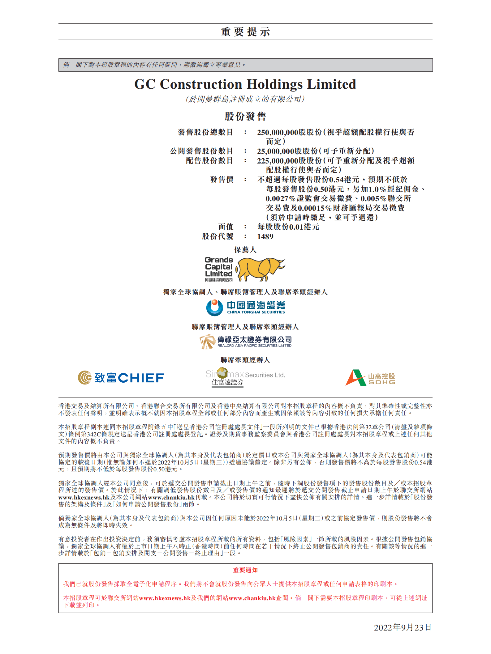 香港泥水工程分包商-GC Construction招股说明书.pdf 第2页