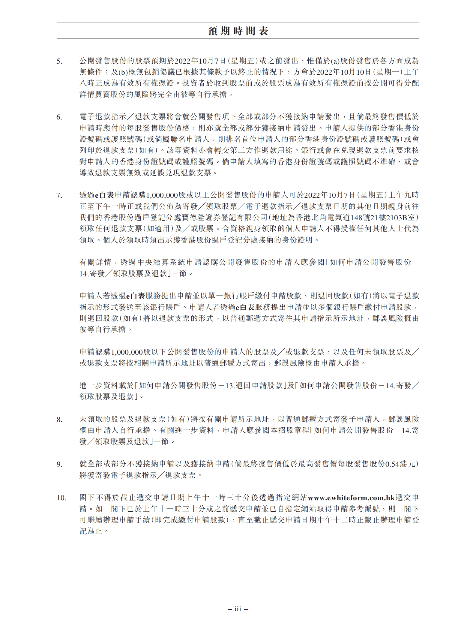 香港泥水工程分包商-GC Construction招股说明书.pdf 第6页