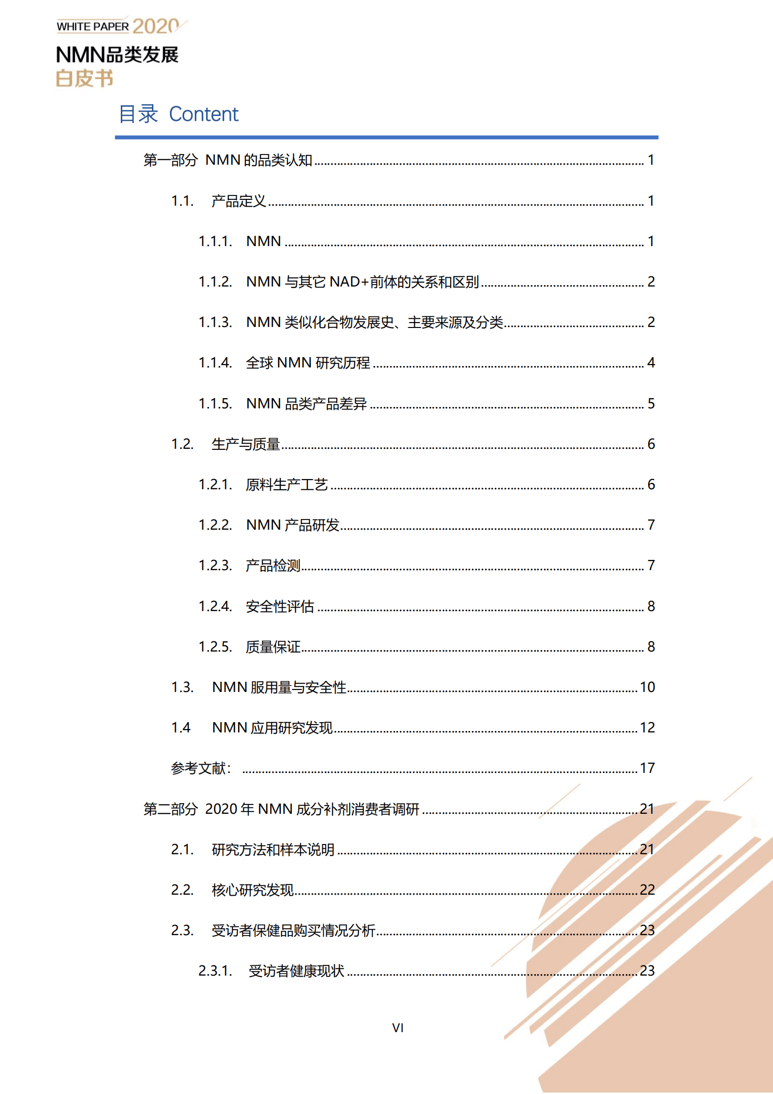 天猫国际：NMN品类发展白皮书（2022）.pdf 第6页