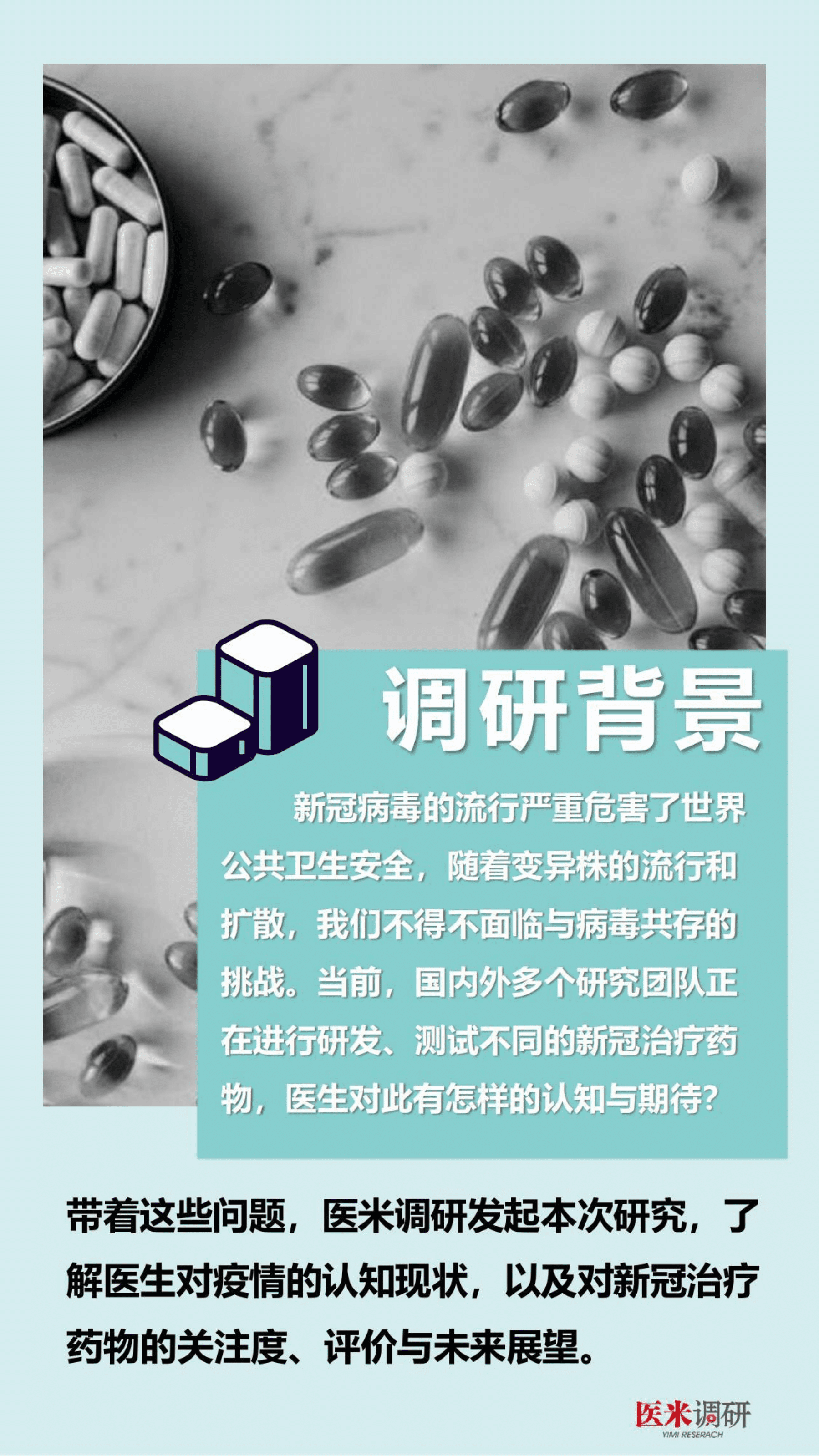 医学界：2022新冠药物治疗调研报告.pdf 第2页