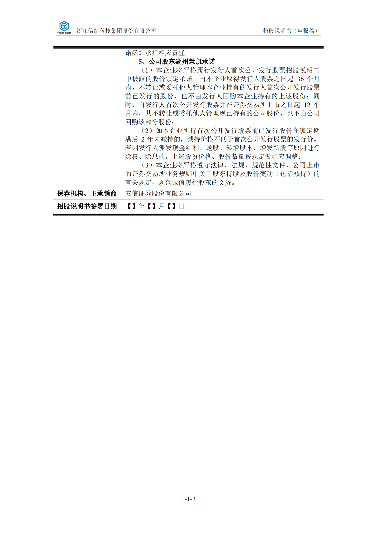 着色剂专业供应商-信凯科技招股说明书.pdf 第4页