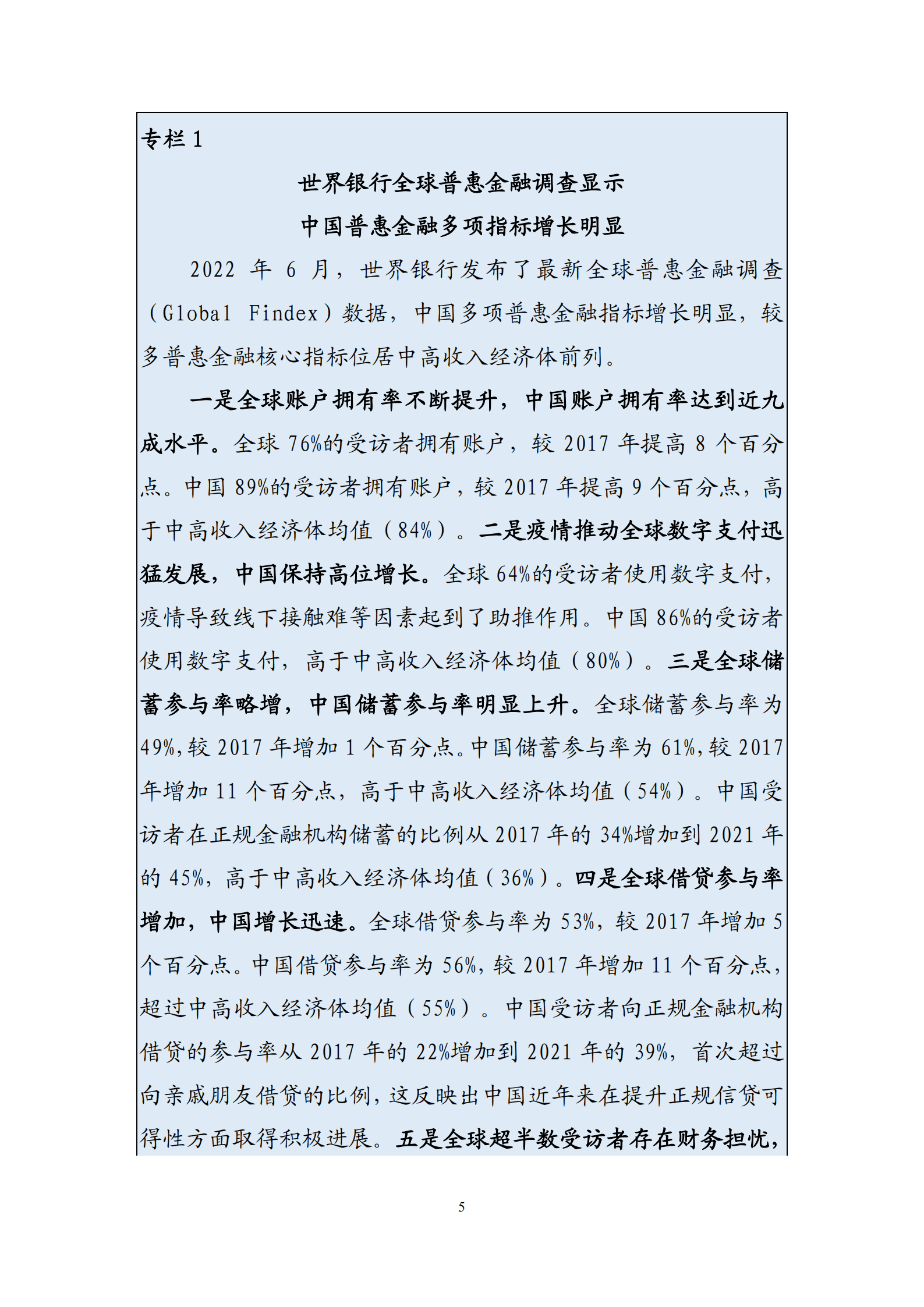 中国人民银行：中国普惠金融指标分析报告（2021年）.pdf 第6页