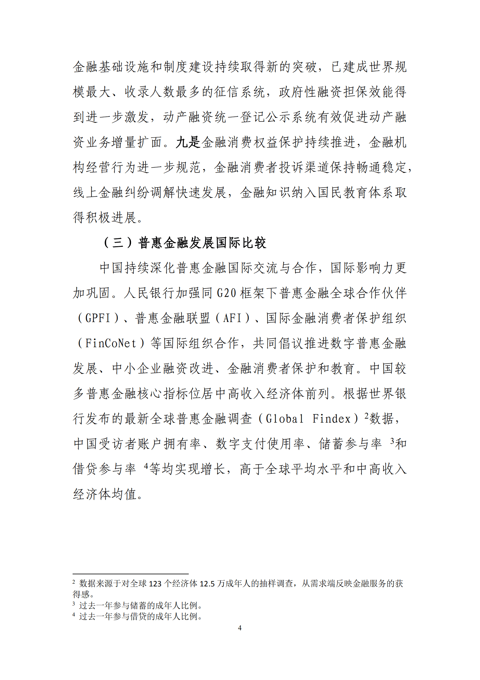 中国人民银行：中国普惠金融指标分析报告（2021年）.pdf 第5页