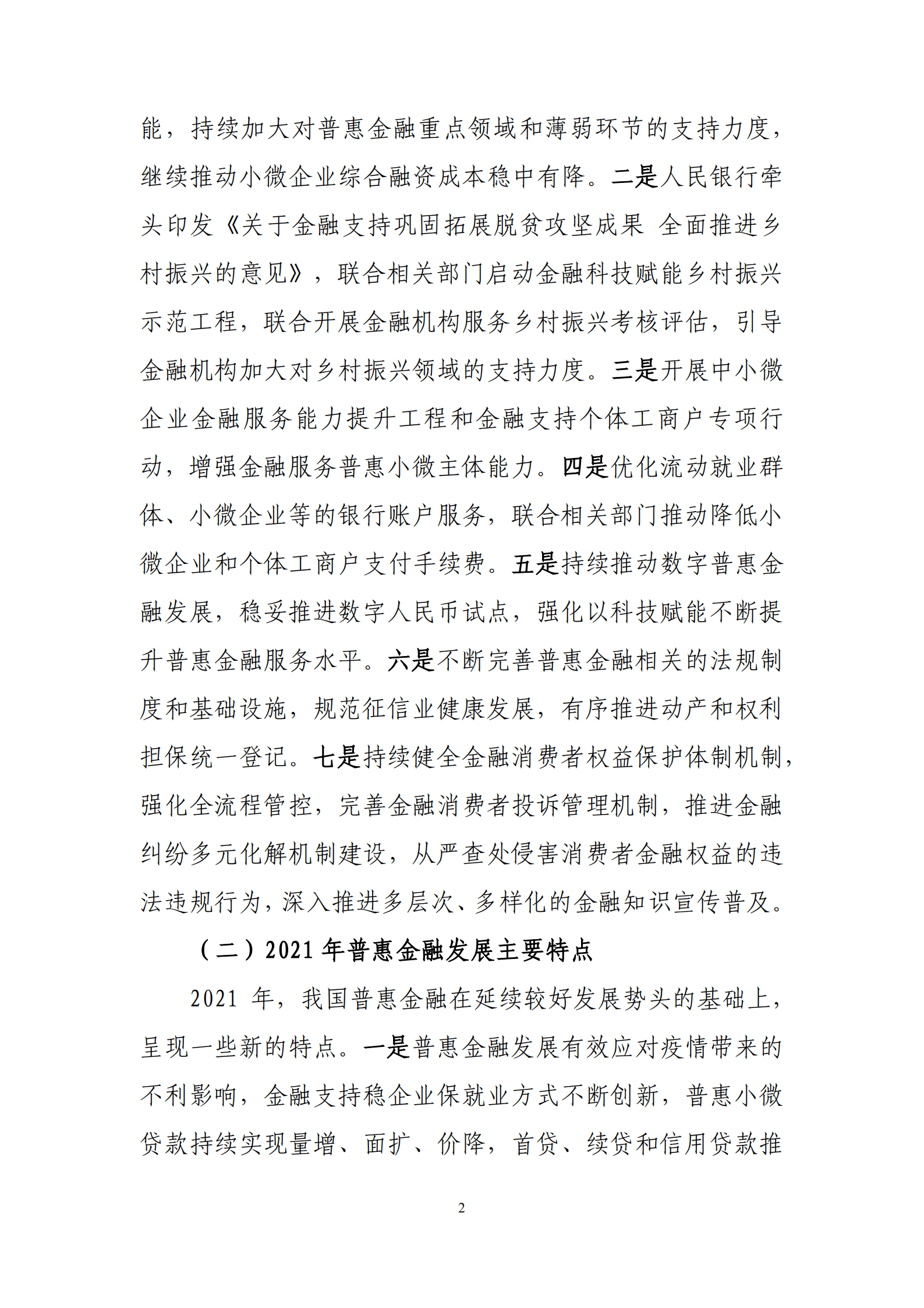 中国人民银行：中国普惠金融指标分析报告（2021年）.pdf 第3页