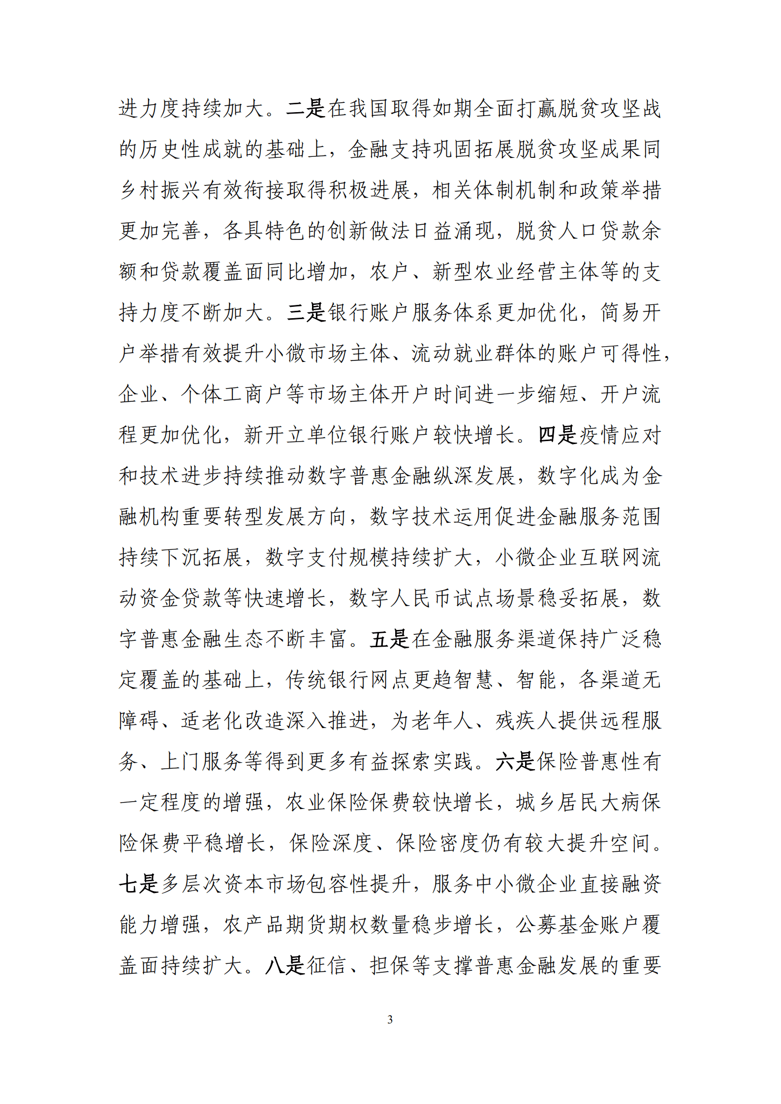 中国人民银行：中国普惠金融指标分析报告（2021年）.pdf 第4页