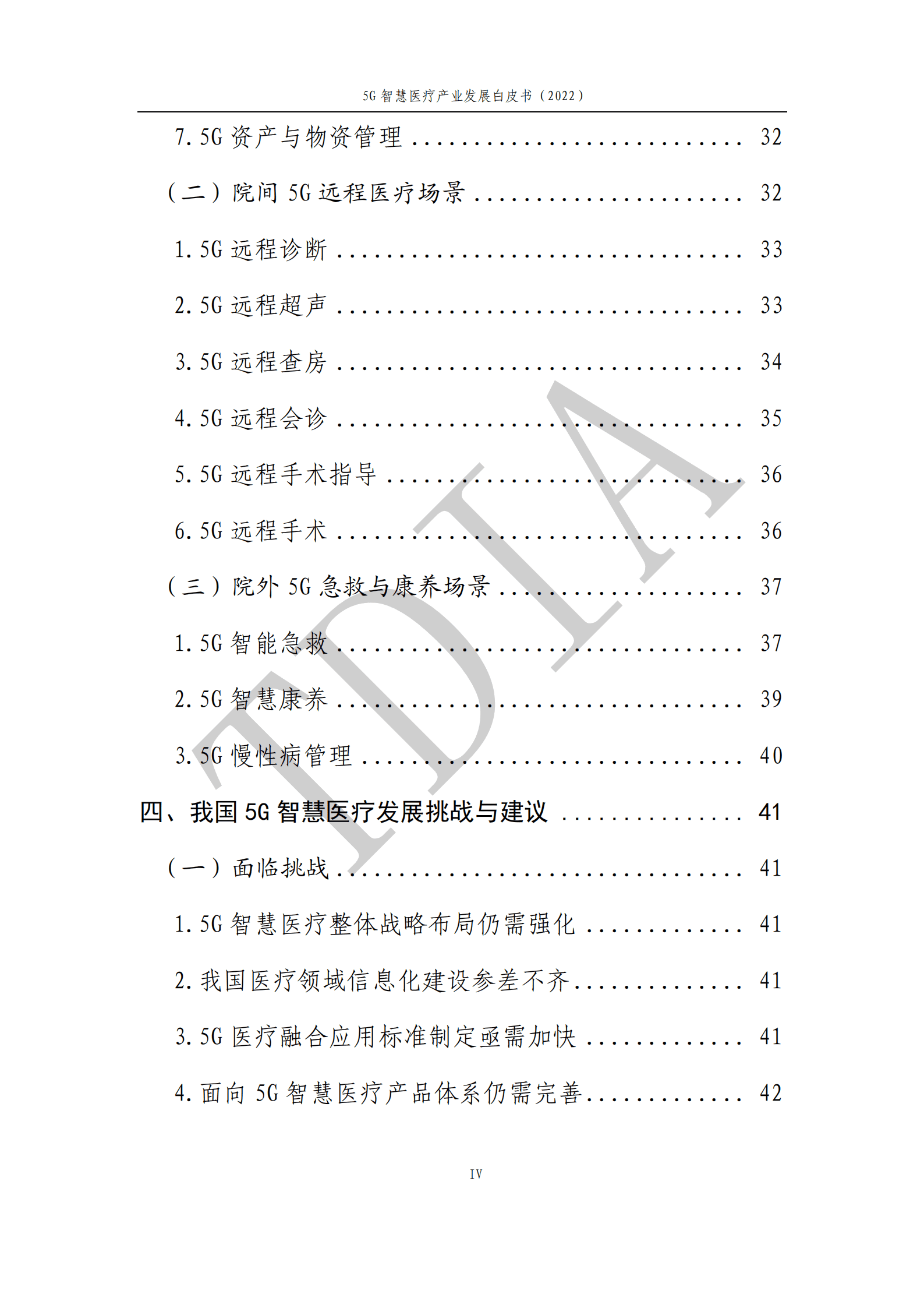 TD产业联盟：5G智慧医疗产业发展白皮书（2022）.pdf 第5页