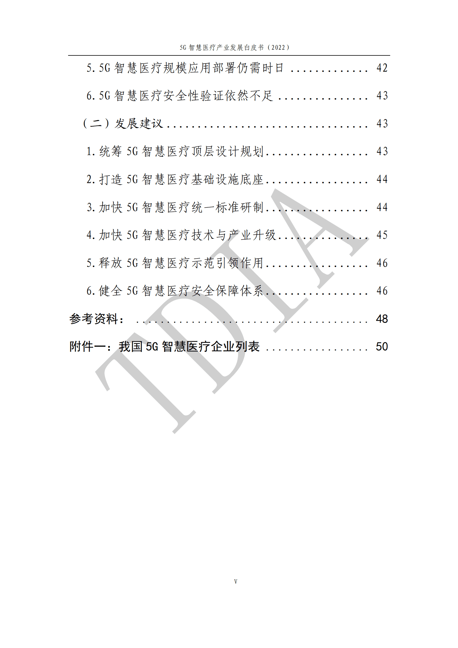 TD产业联盟：5G智慧医疗产业发展白皮书（2022）.pdf 第6页