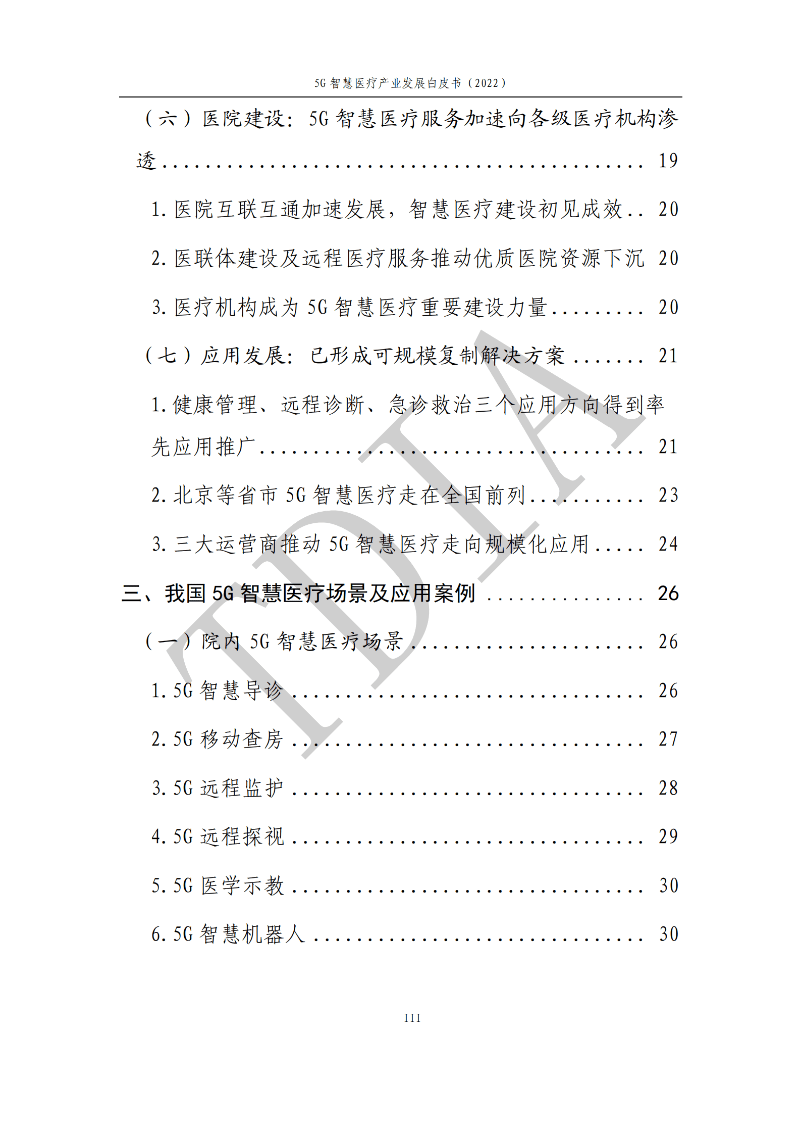 TD产业联盟：5G智慧医疗产业发展白皮书（2022）.pdf 第4页