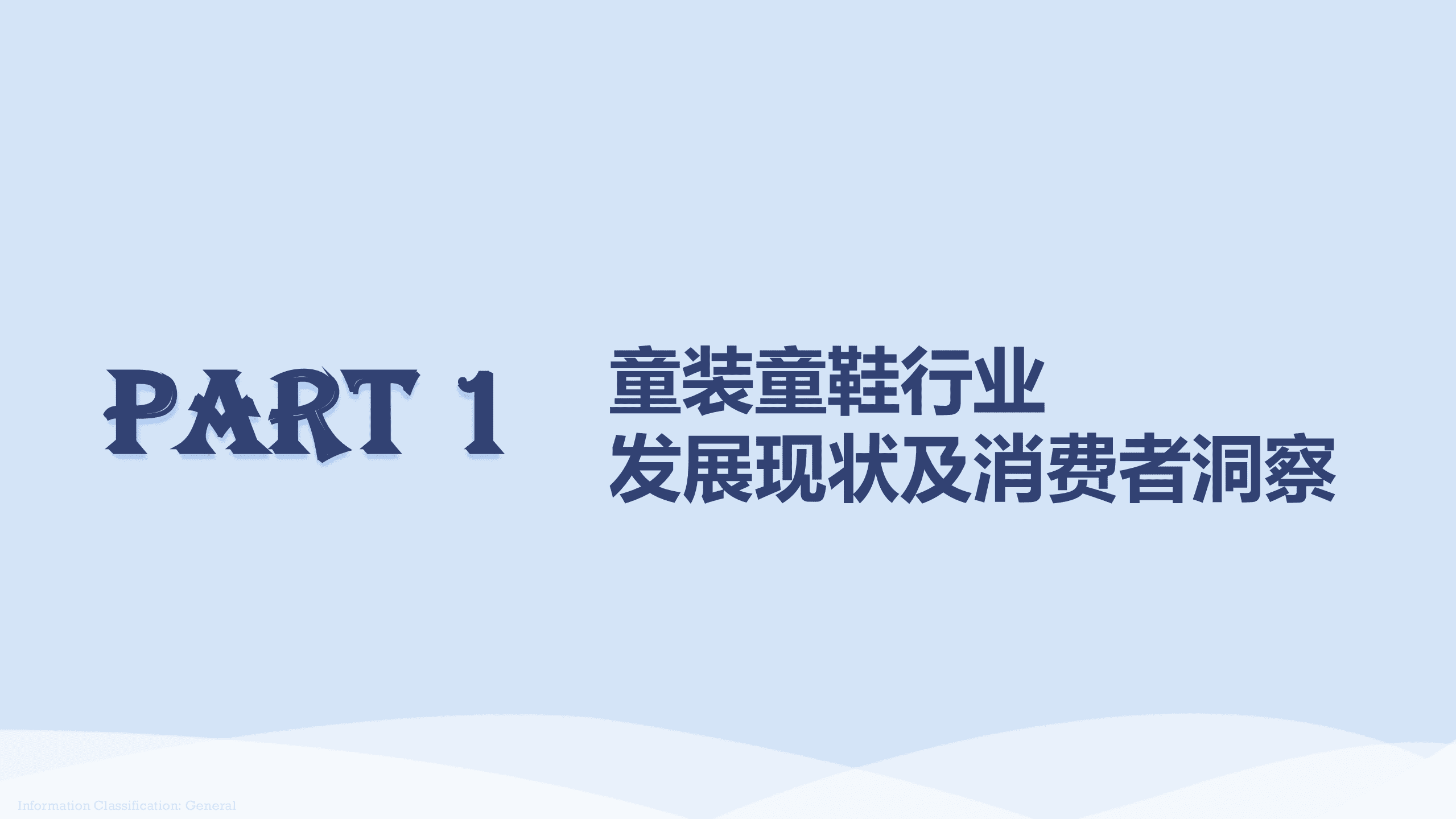 CBME：2022中国童装童鞋未来消费新趋势报告.pdf 第3页