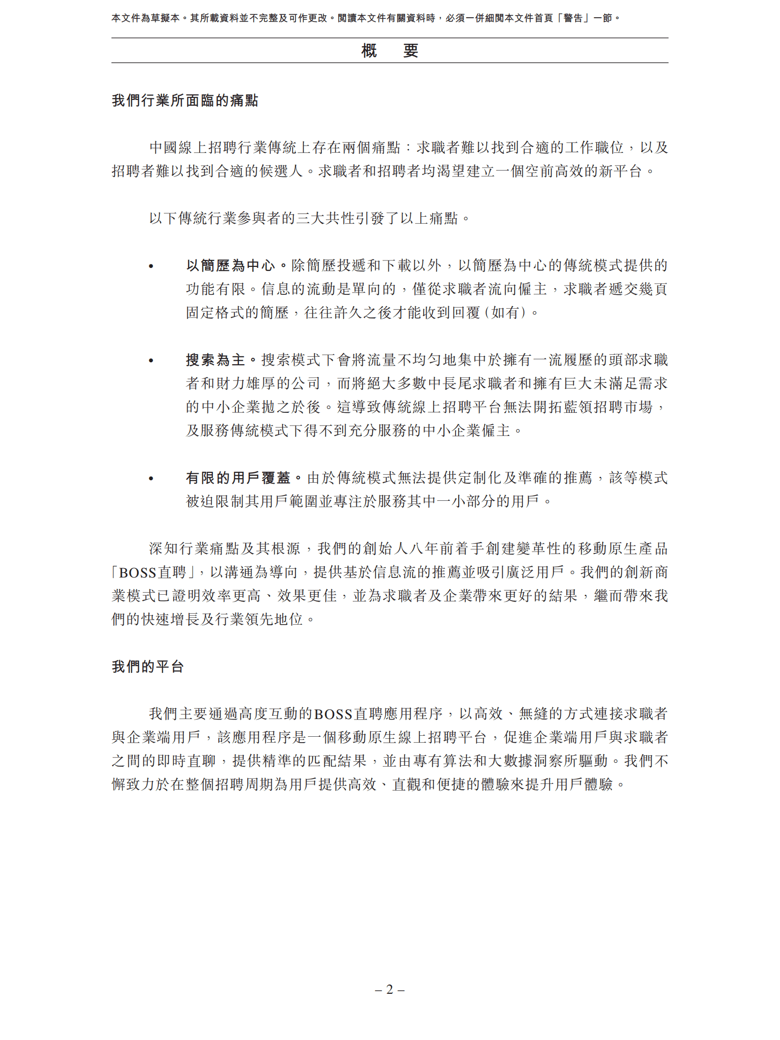 BOSS直聘招股说明书.pdf 第6页