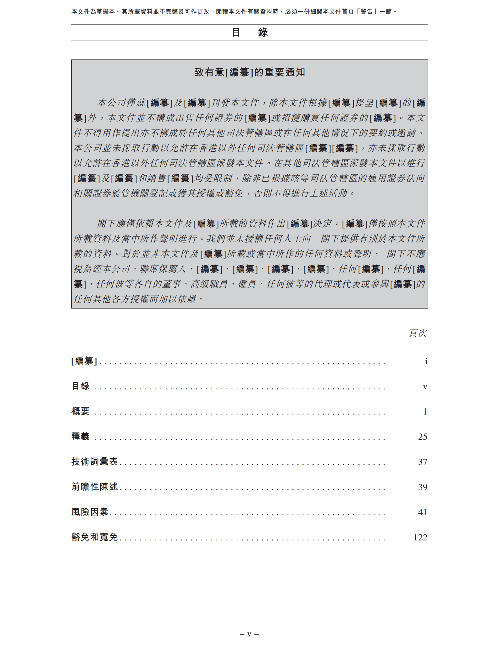 BOSS直聘招股说明书.pdf 第3页