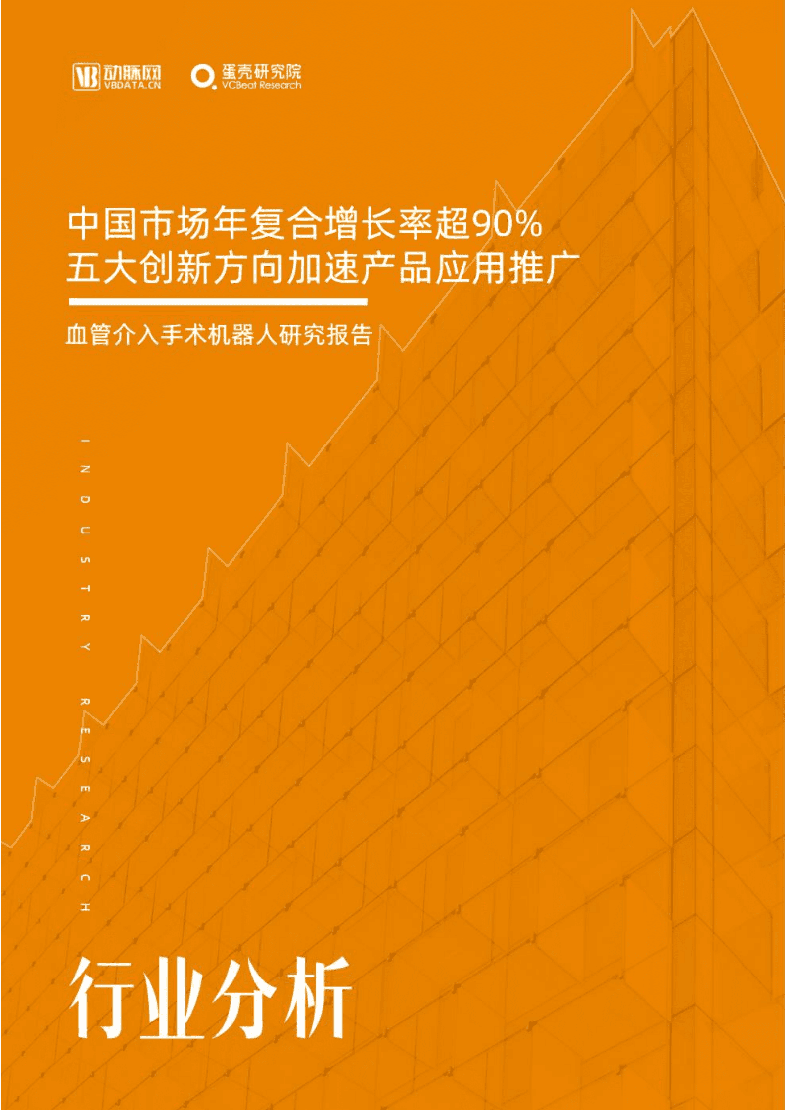 动脉网：2022血管介入手术机器人研究报告.pdf 第1页