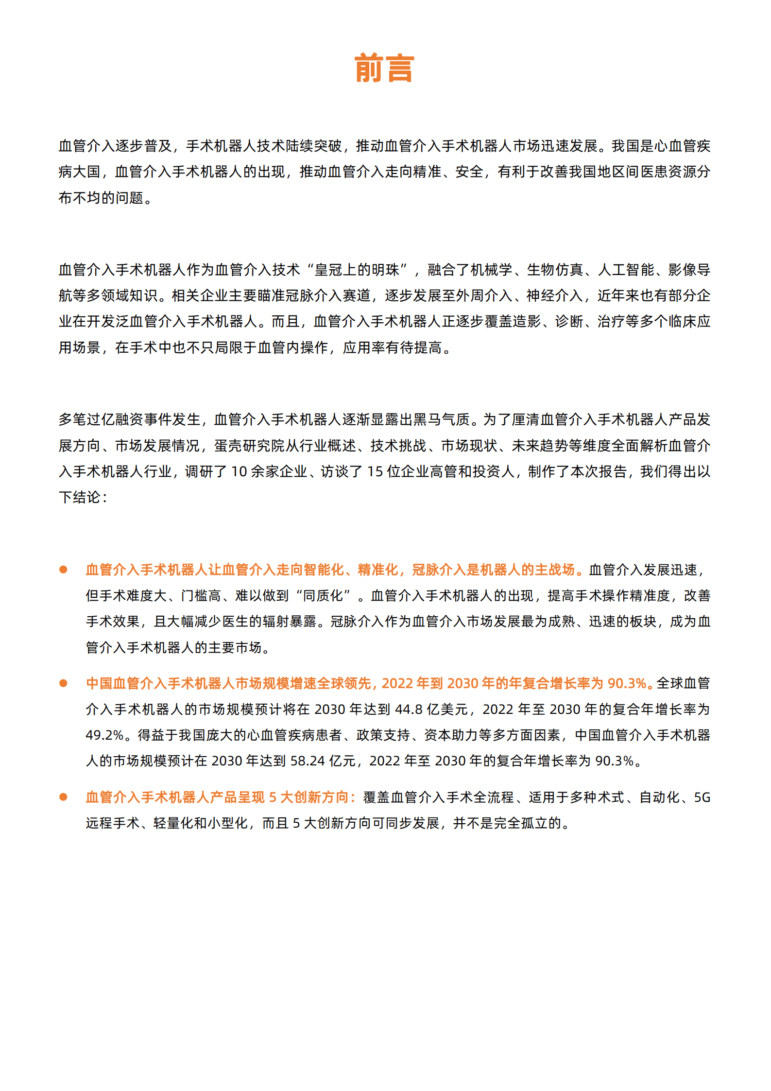 动脉网：2022血管介入手术机器人研究报告.pdf 第2页
