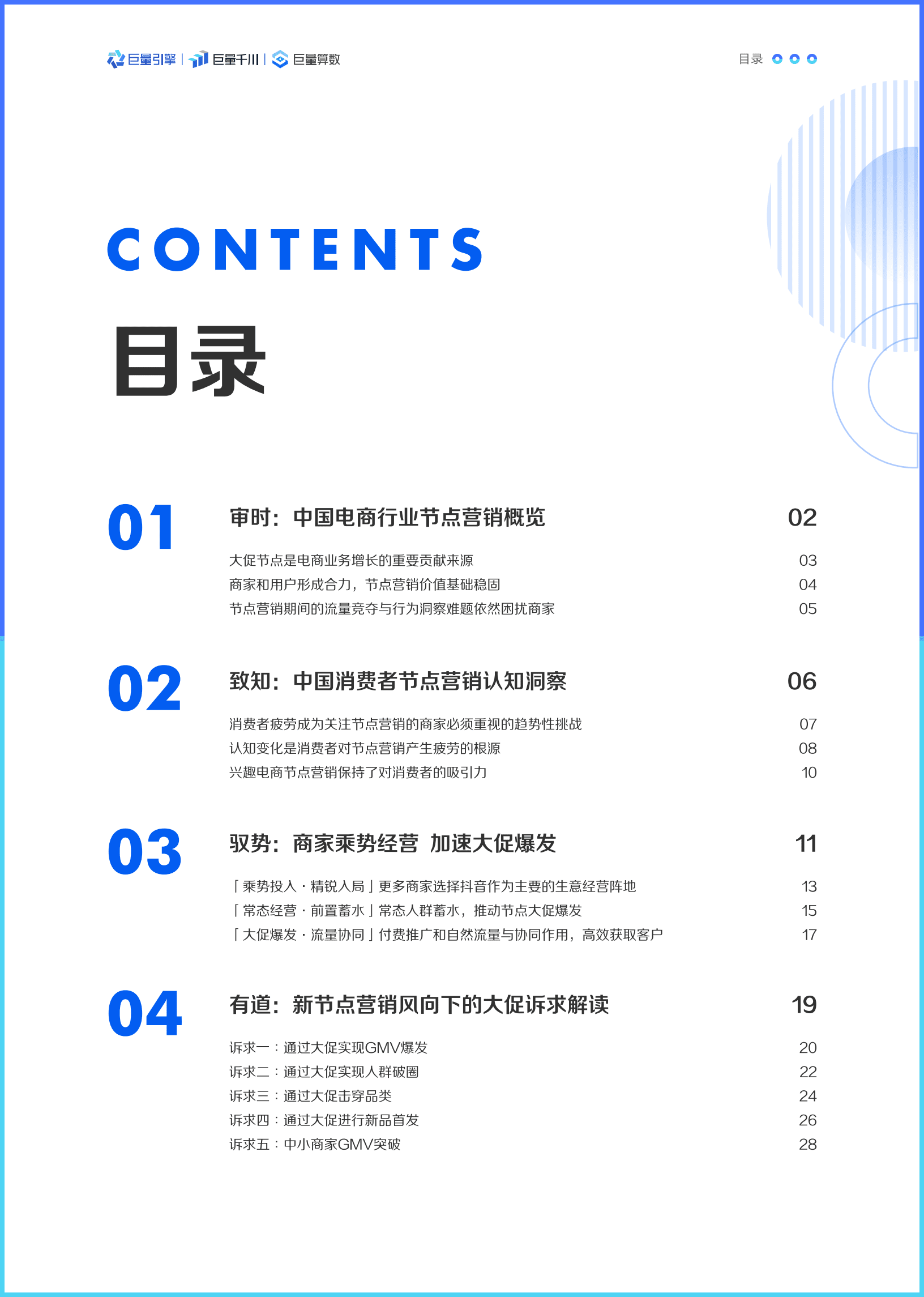 巨量引擎：2022巨量千川节点营销洞察报告.pdf 第2页