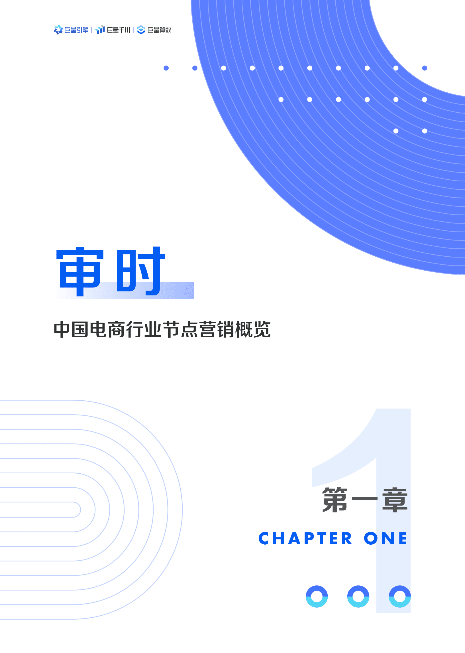 巨量引擎：2022巨量千川节点营销洞察报告.pdf 第4页