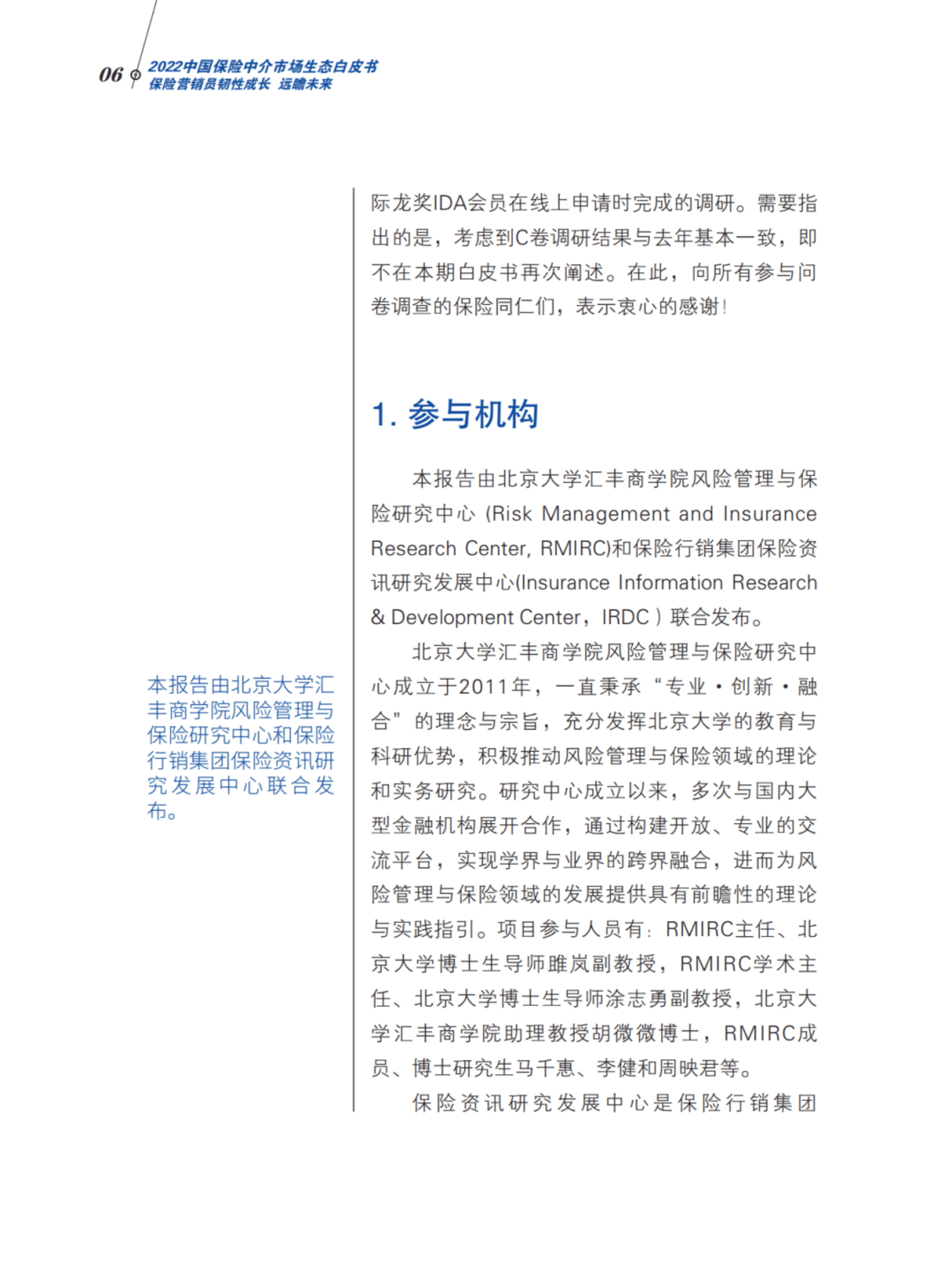 北大汇丰：2022中国保险中介市场生态白皮书.pdf 第5页