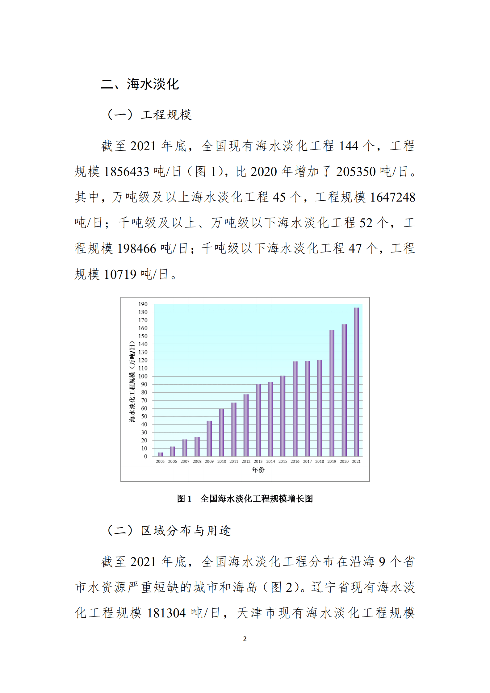 自然资源部：2021年全国海水利用报告.pdf 第5页
