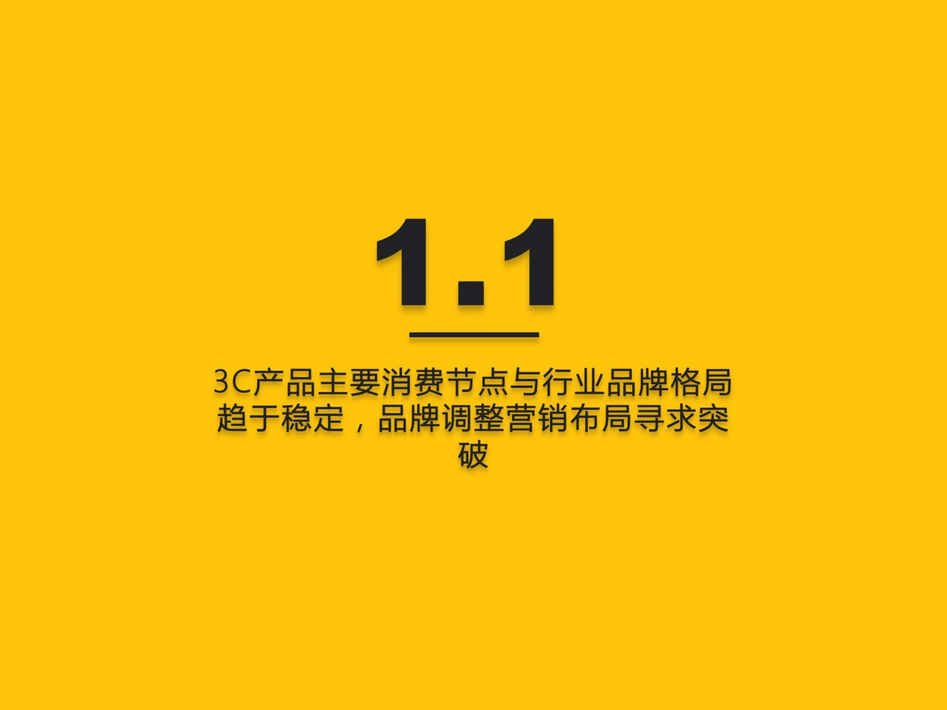QuestMobile：2022年3C家电行业营销洞察报告.pdf 第5页