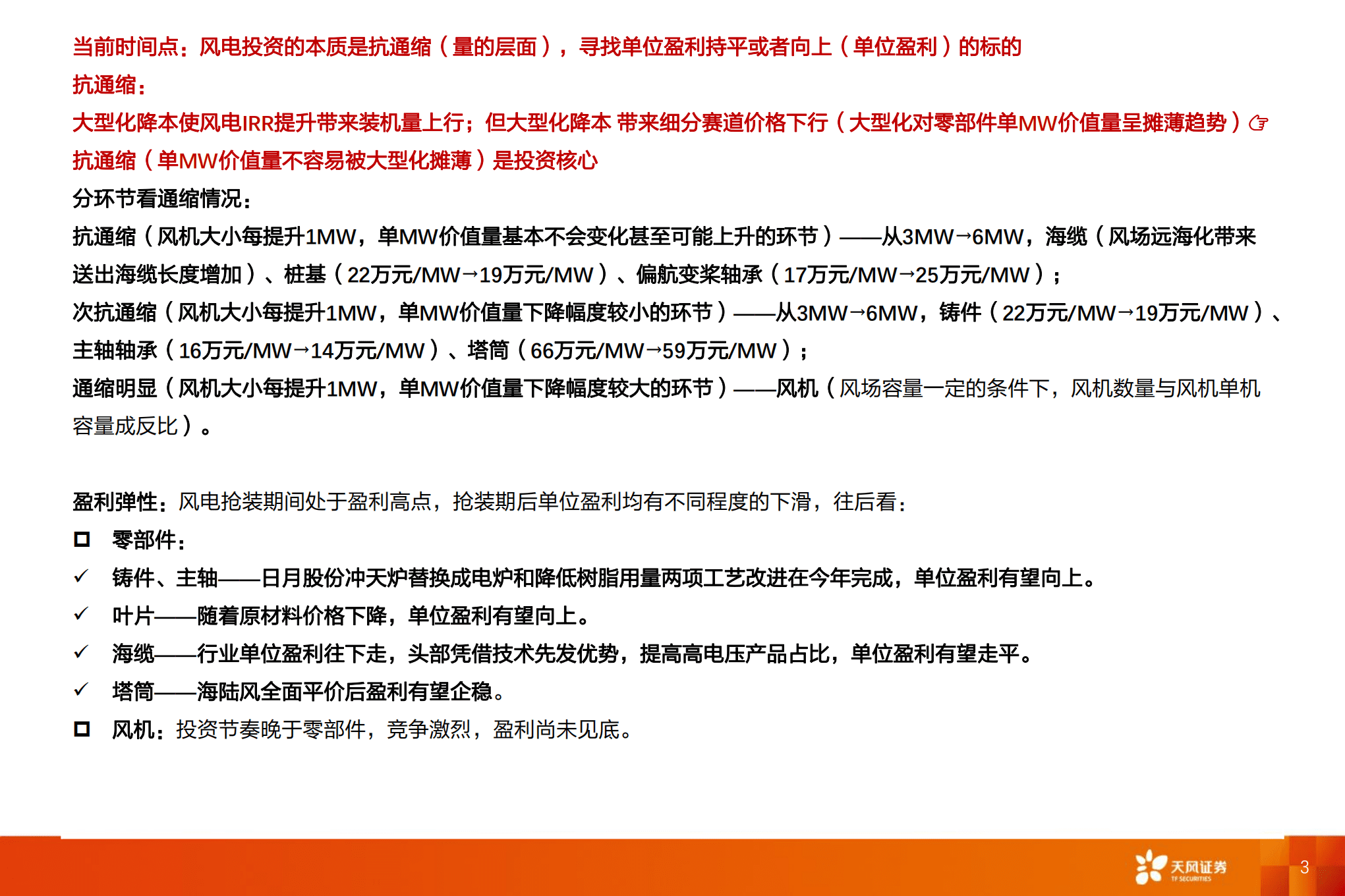 电力设备行业风电深度：抗通缩是底层逻辑，看好海风的大型化、海风出海和国产替代三条线-221012.pdf 第3页