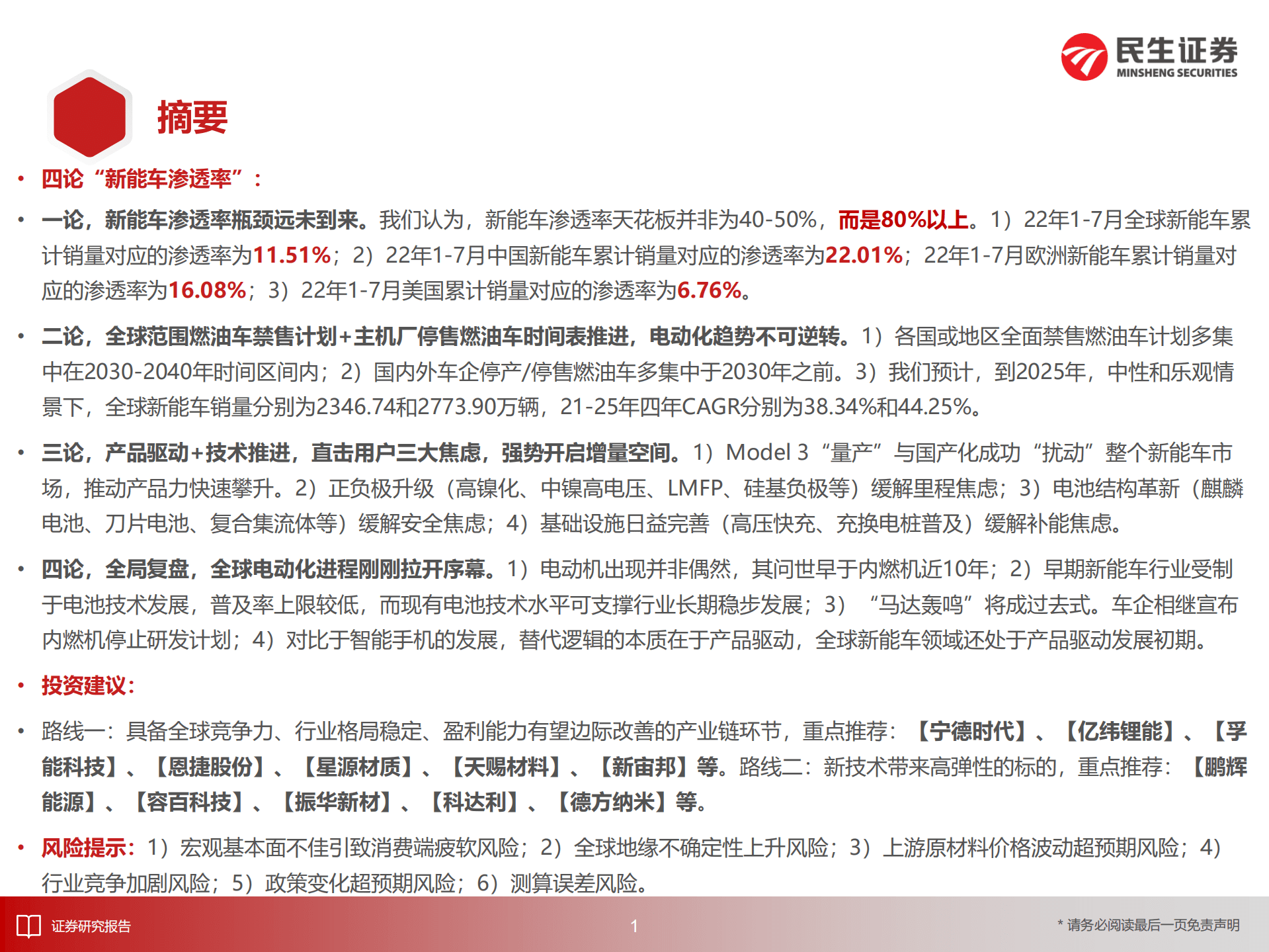 电动车行业深度：论道“渗透率”，发轫之始，何须担忧？-221012.pdf 第2页