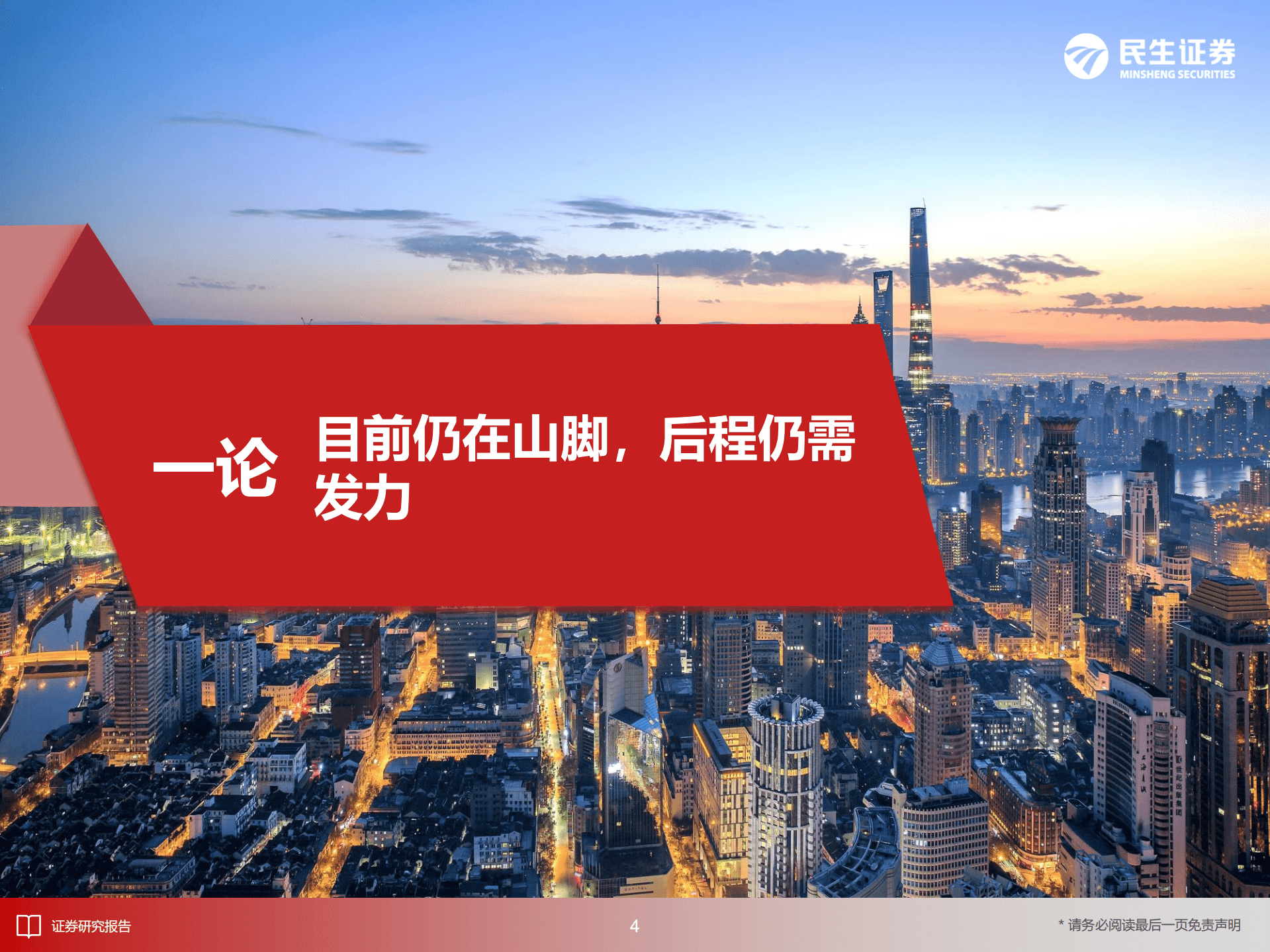 电动车行业深度：论道“渗透率”，发轫之始，何须担忧？-221012.pdf 第5页
