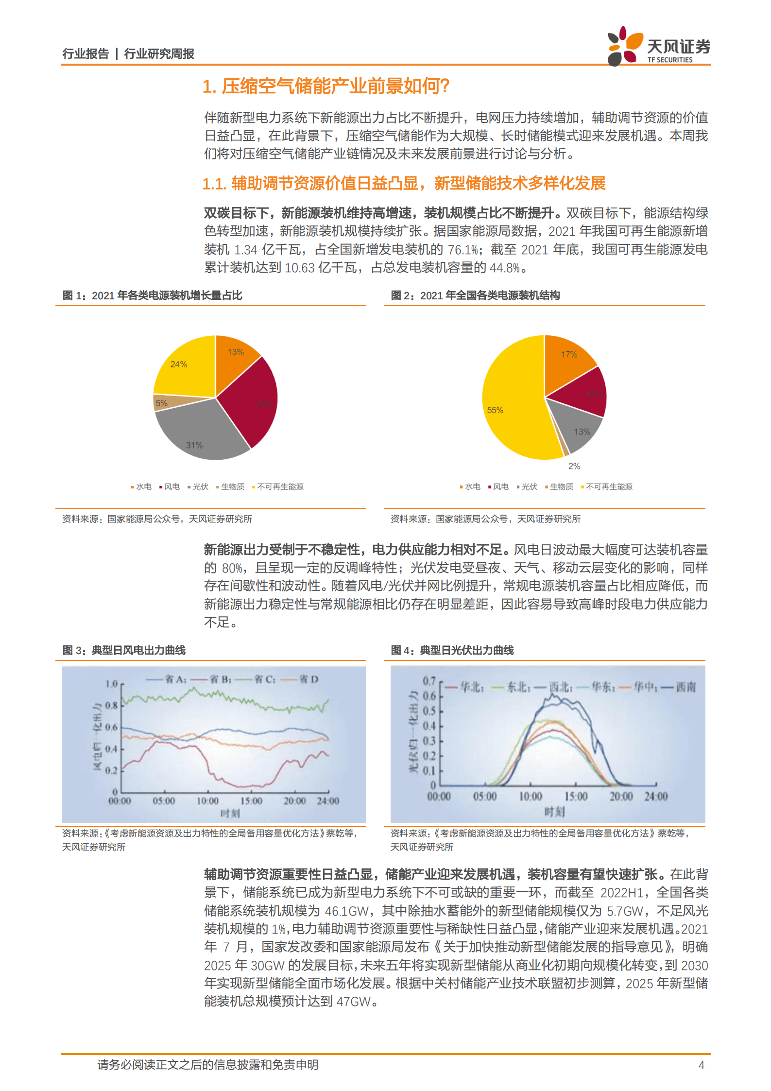 公用事业行业：压缩空气储能产业前景如何？-221012.pdf 第4页