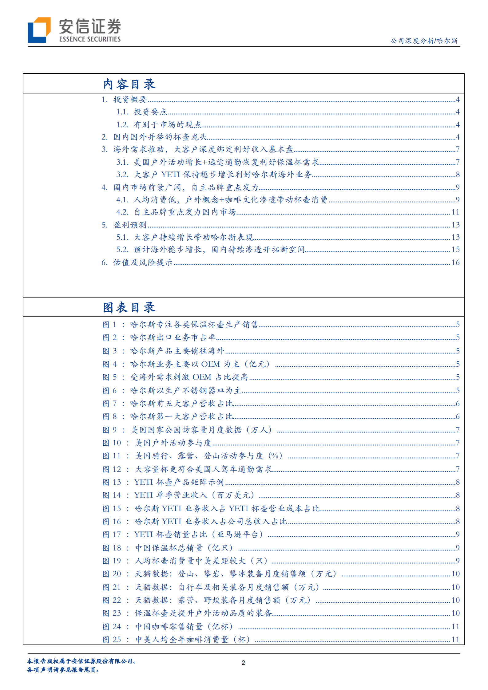 哈尔斯-出口订单饱满，自主品牌探索新空间-221012.pdf 第2页