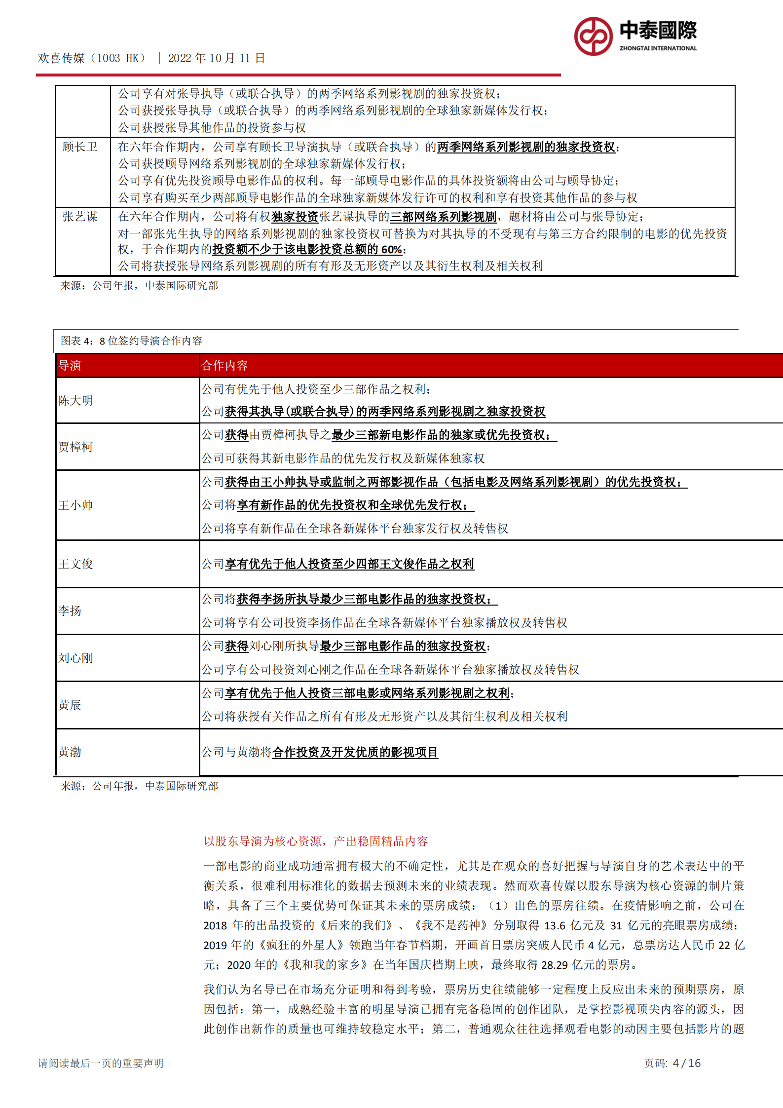 欢喜传媒-影视业务逐步复苏，精品电影票房可期待-221011.pdf 第4页