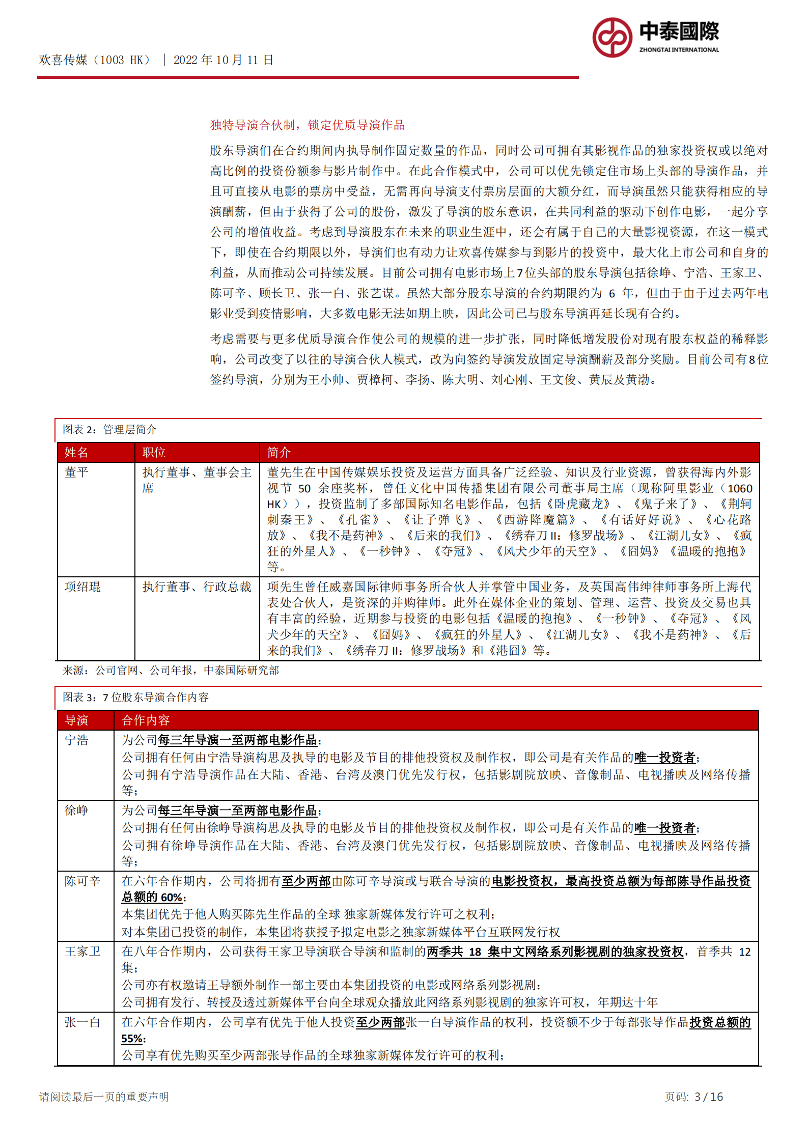 欢喜传媒-影视业务逐步复苏，精品电影票房可期待-221011.pdf 第3页